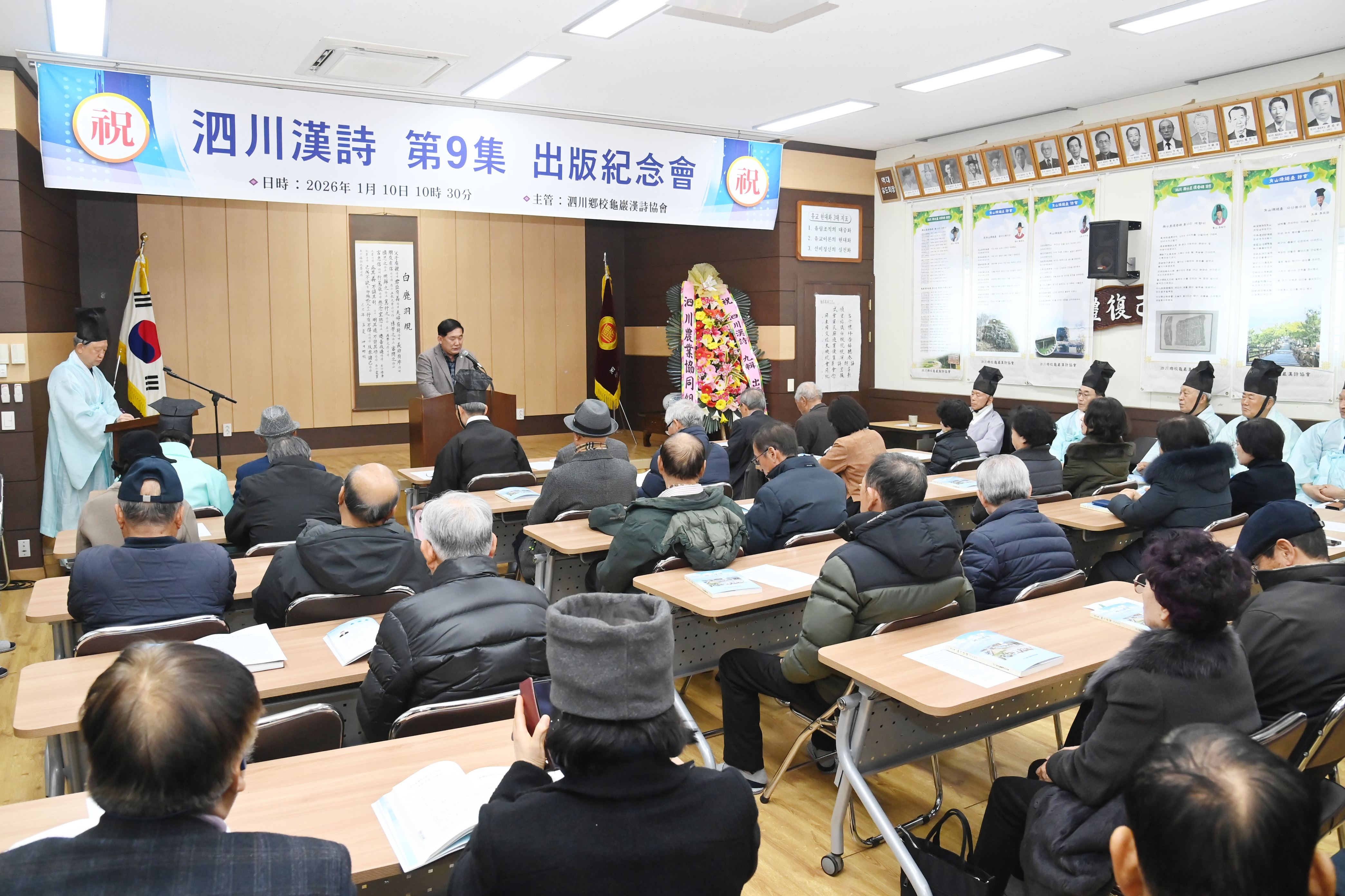 사천향교 사천한시집 발간 기념회 - 4