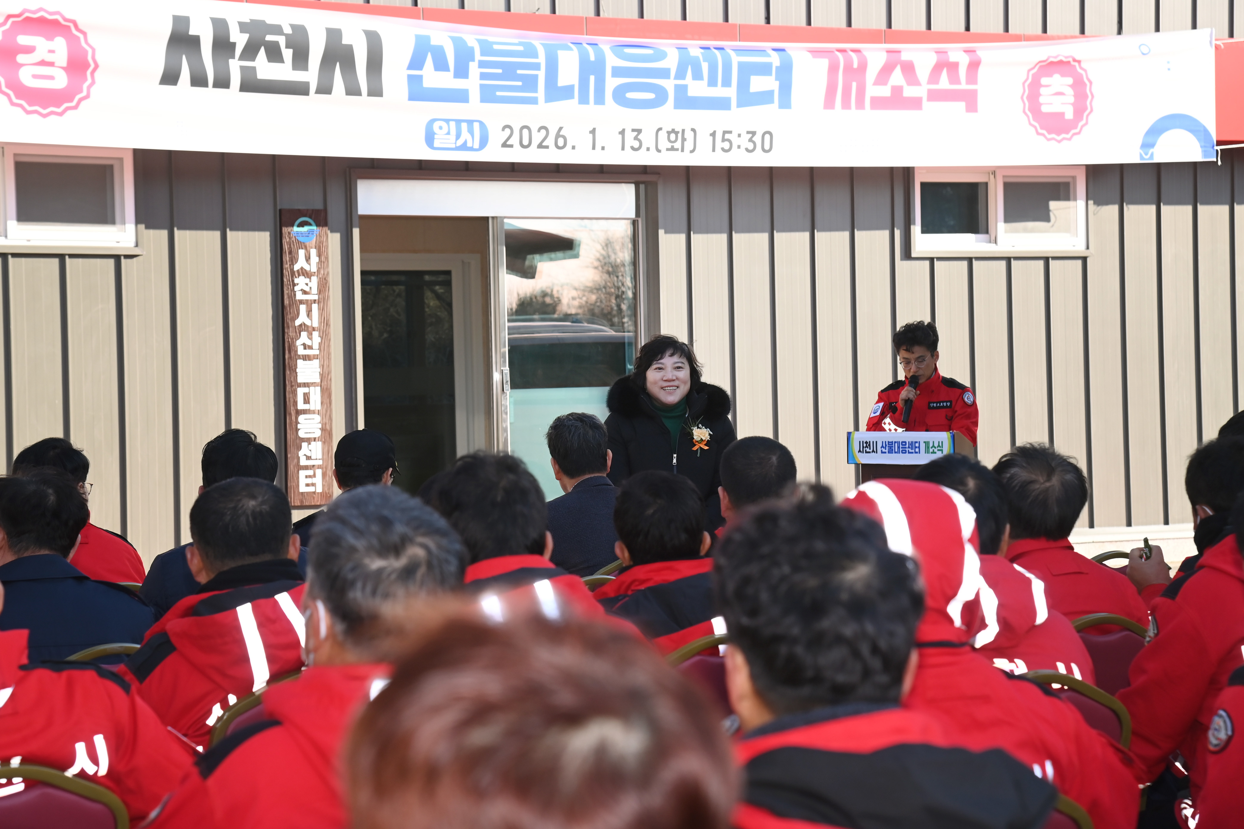 사천시 산불대응센터 개소식 - 2