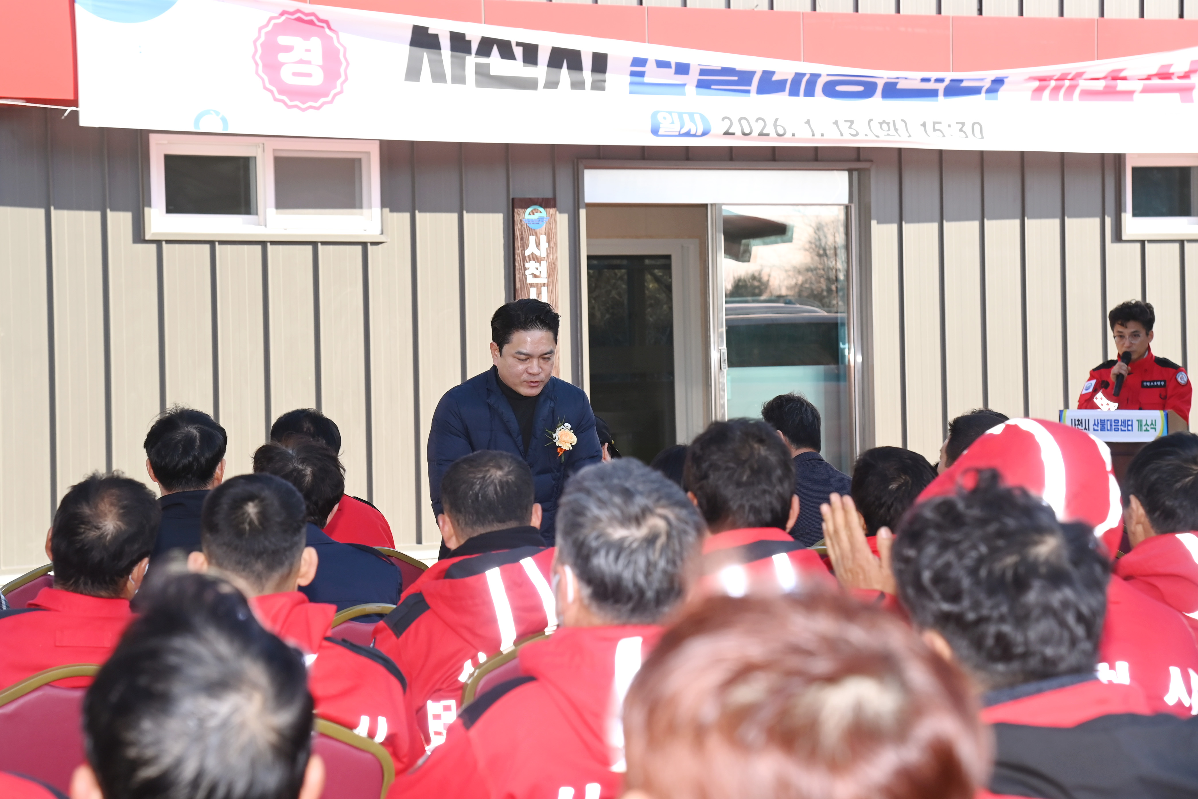 사천시 산불대응센터 개소식 - 3