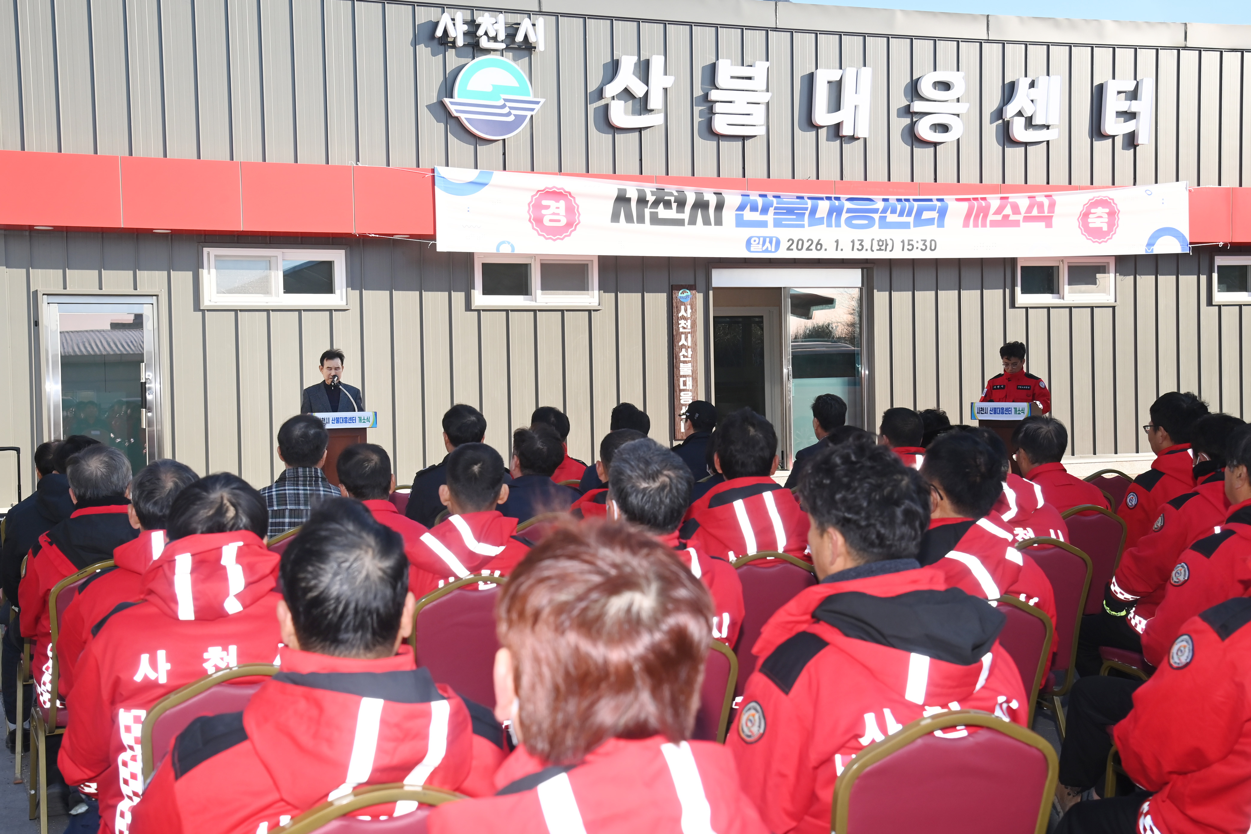 사천시 산불대응센터 개소식 - 6