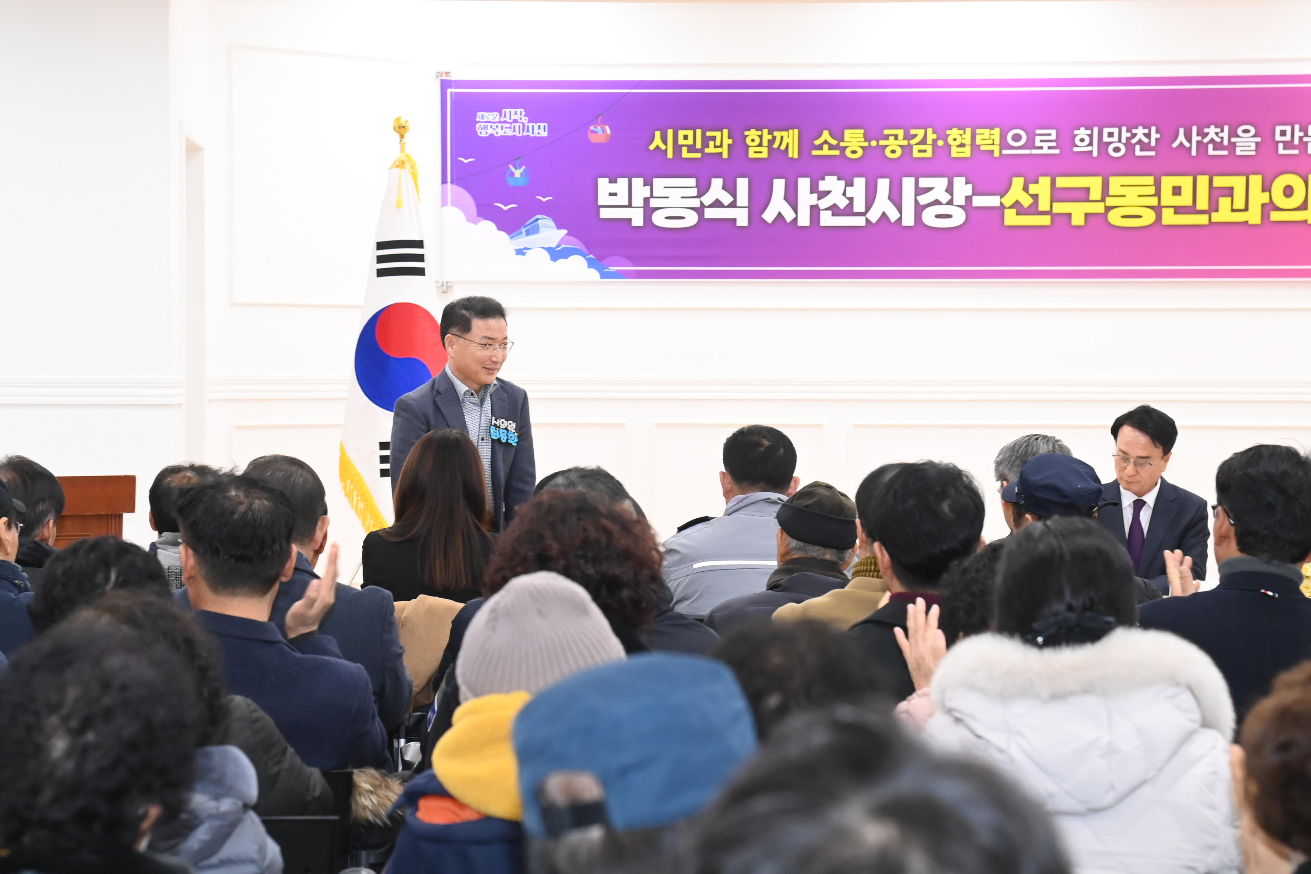 사남면,선구동민과의 대화 - 11