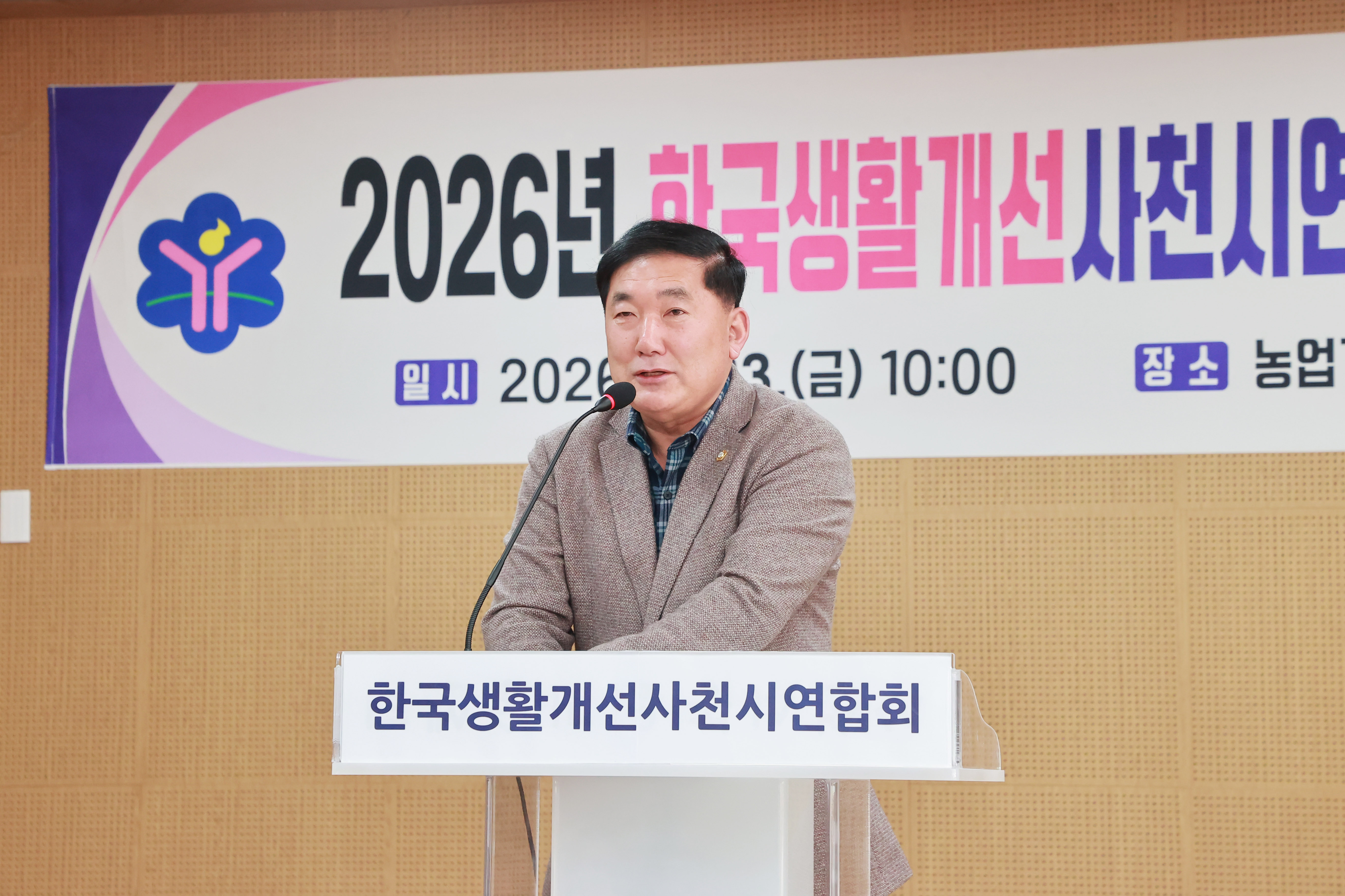 2026년 한국생활개선사천시연합회 연시총회 - 2