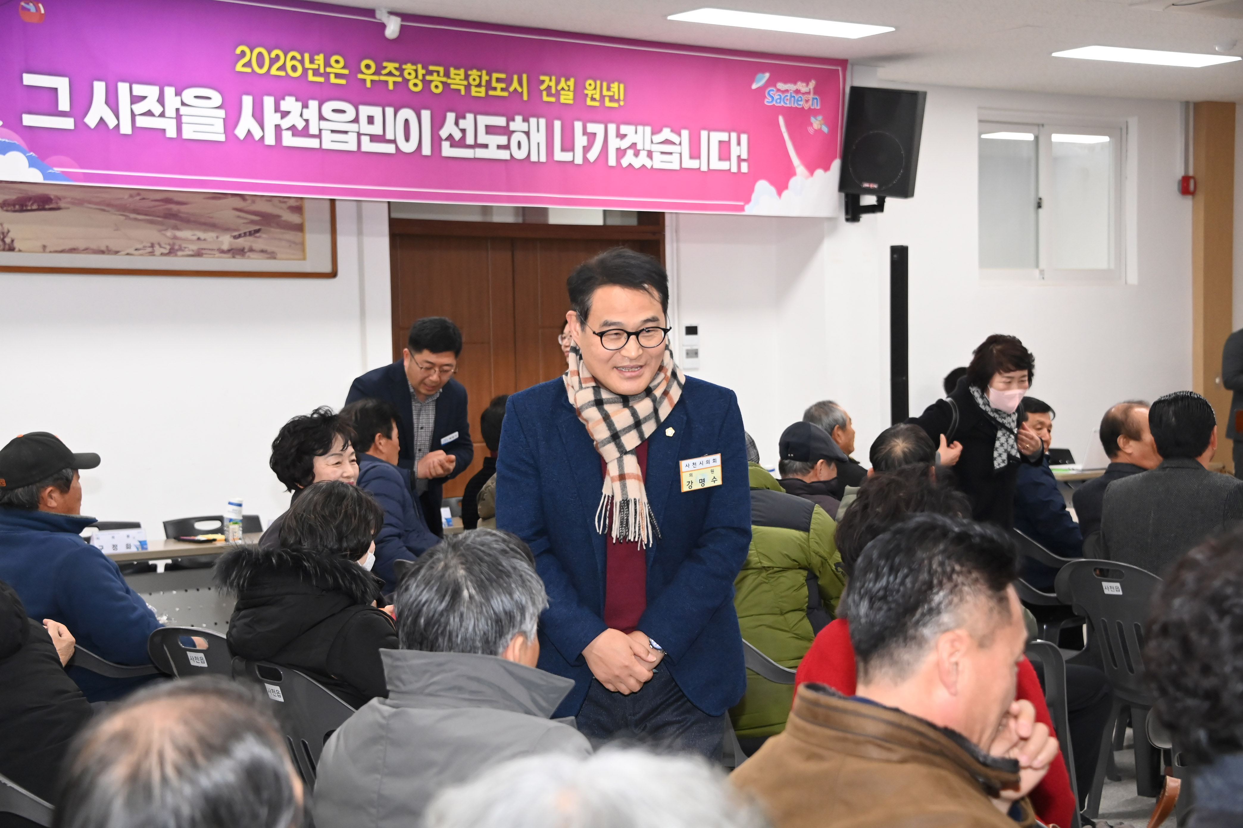 정동면,사천읍민과의 대화 - 12