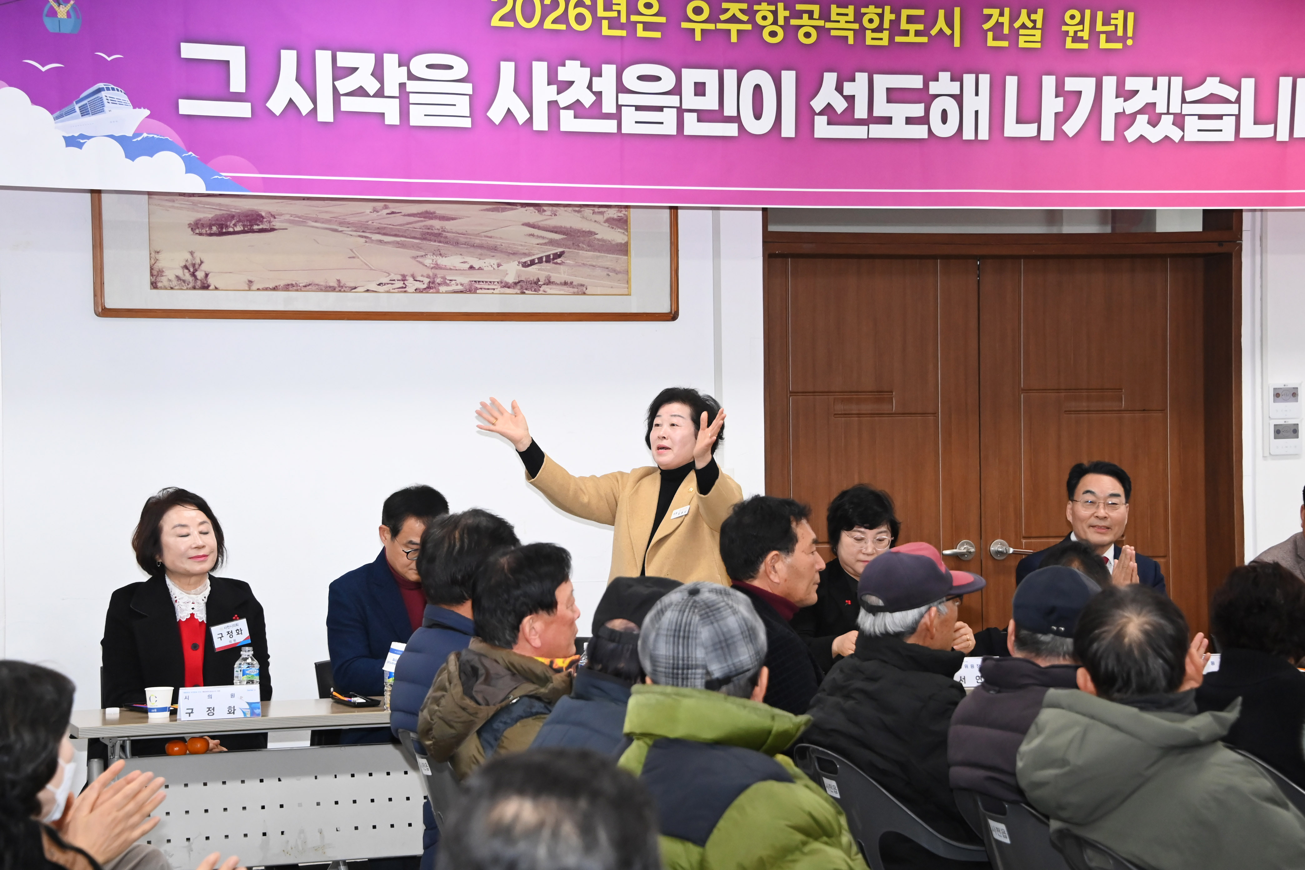 정동면,사천읍민과의 대화 - 13