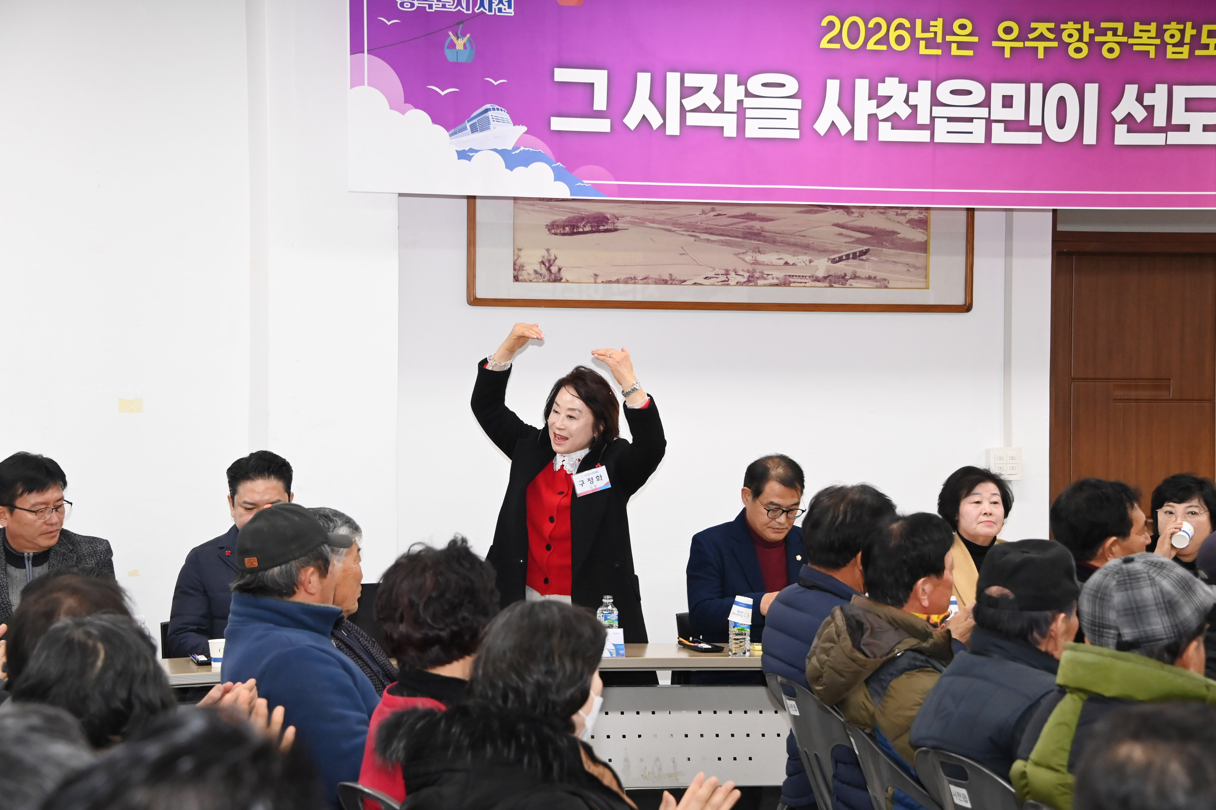 정동면,사천읍민과의 대화 - 14