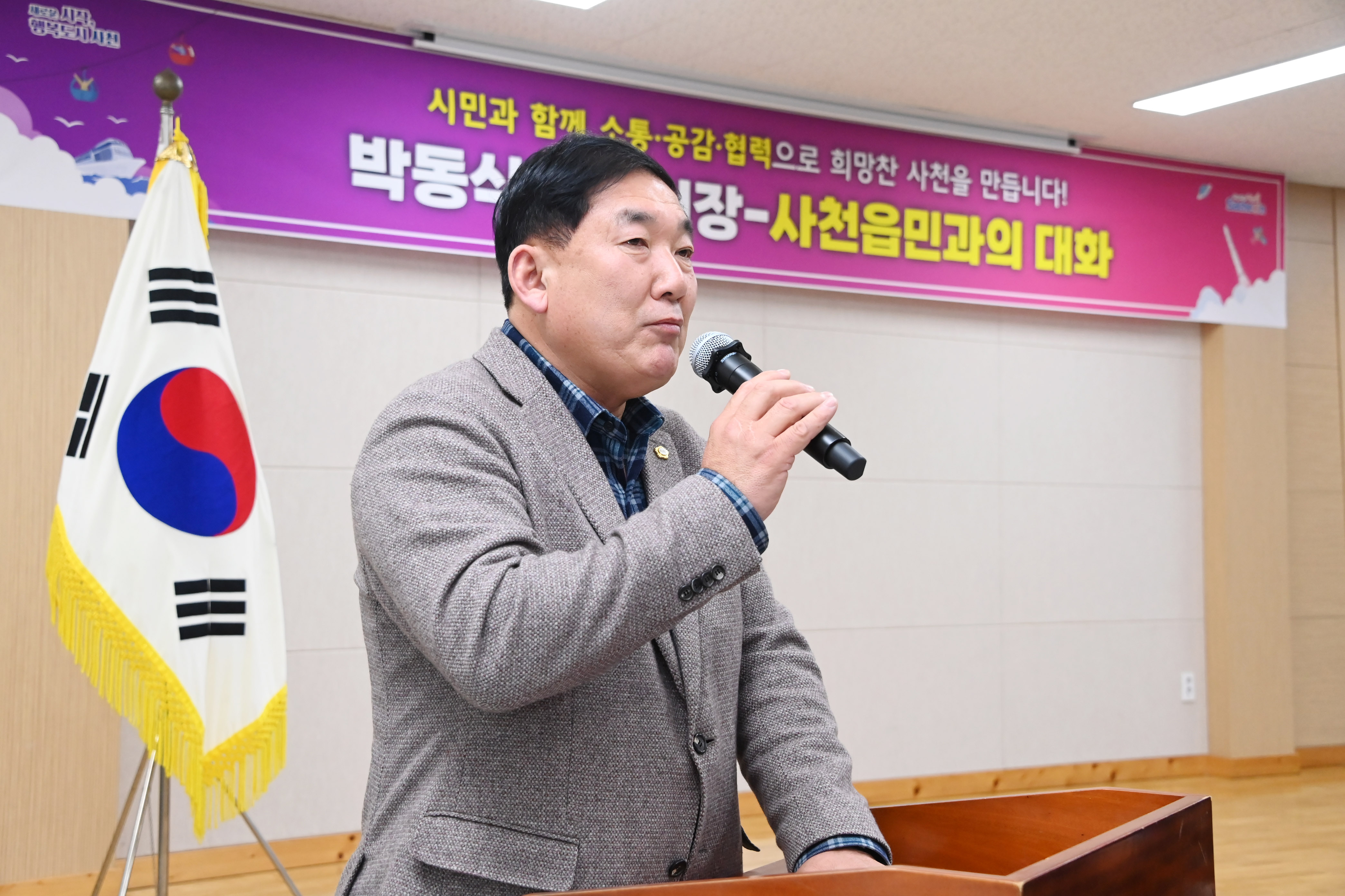 정동면,사천읍민과의 대화 - 17