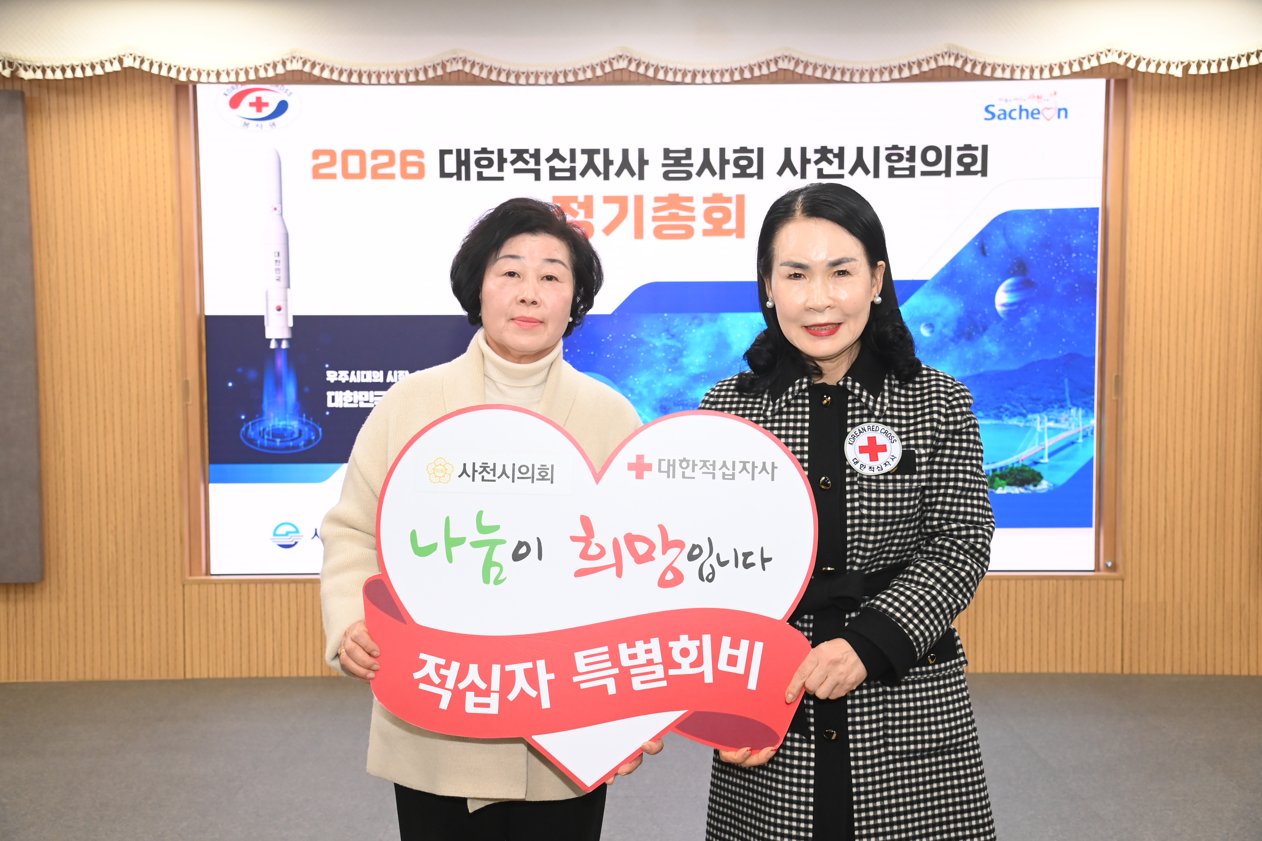 2026 대한적십자봉사회 사천시협의회 총회 - 3