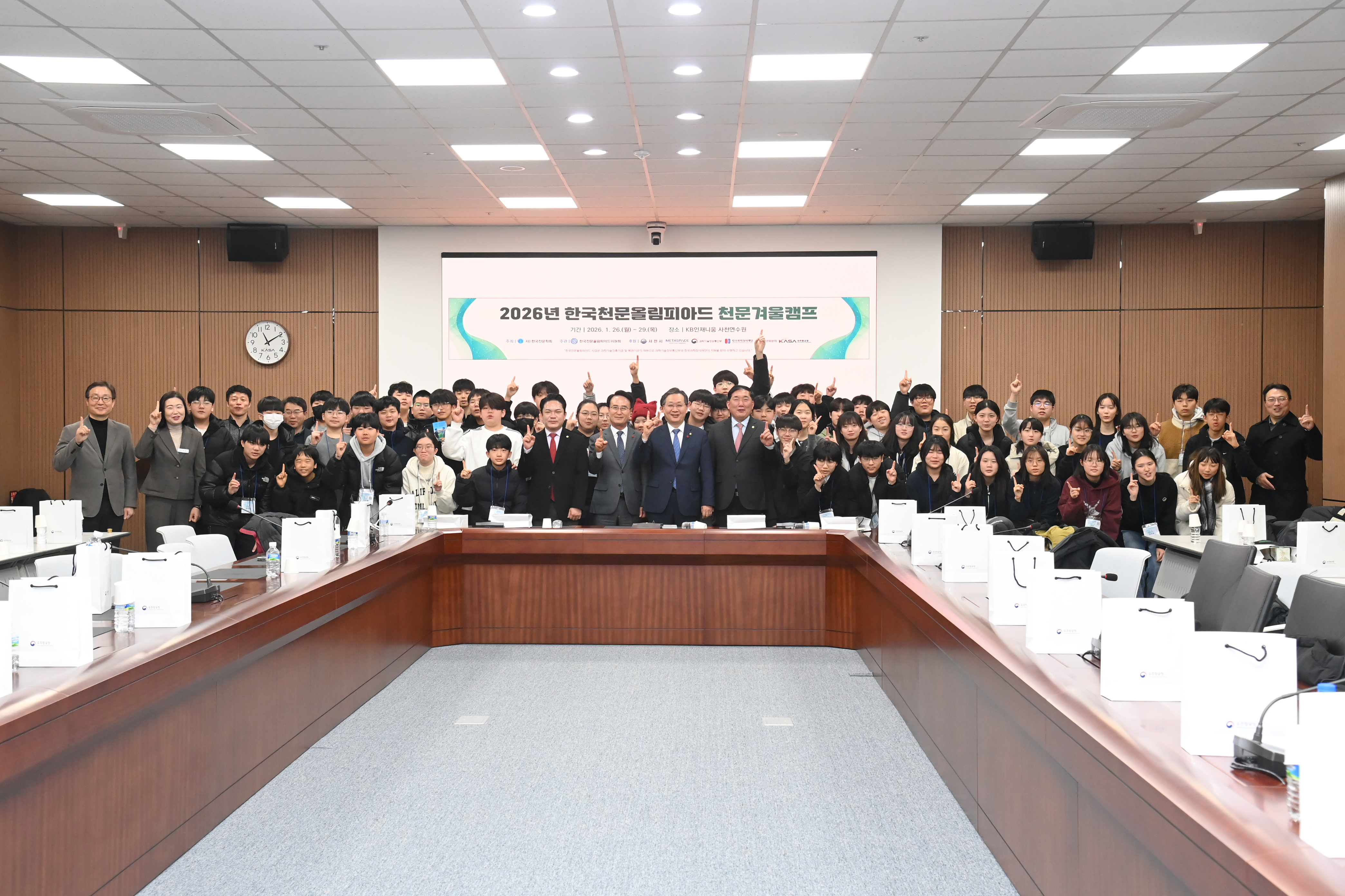 한국천문올림피아드 겨울캠프 수료식 - 5