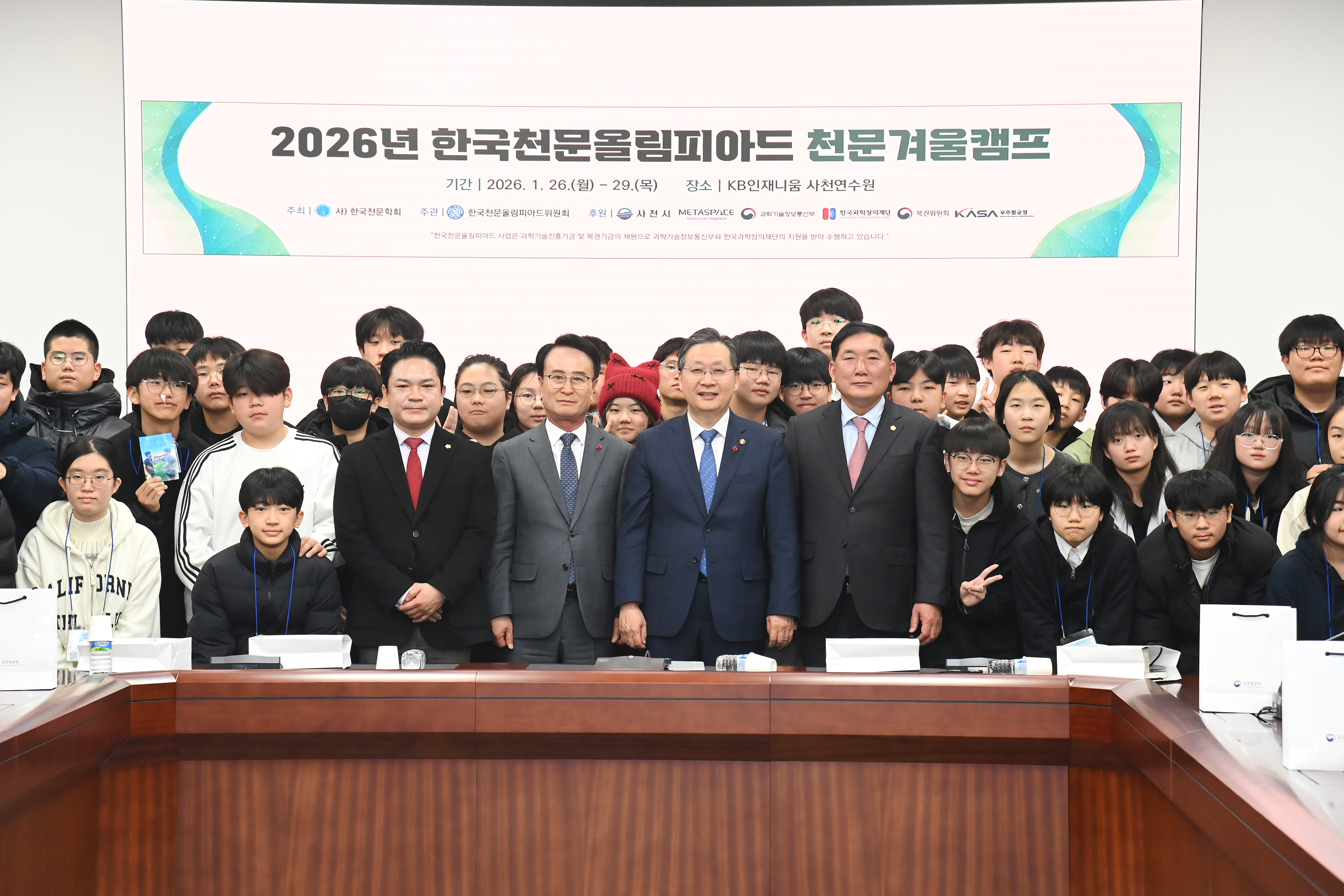 한국천문올림피아드 겨울캠프 수료식 - 6