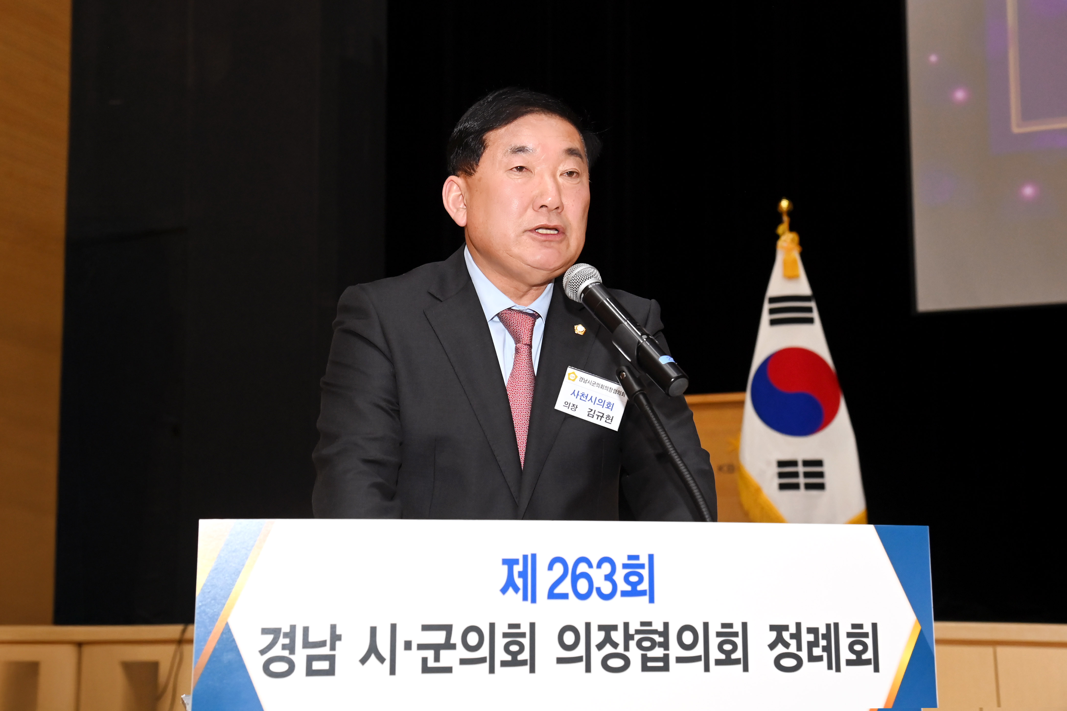 제263회 경남시·군의회 의장협의회 정례회 - 2