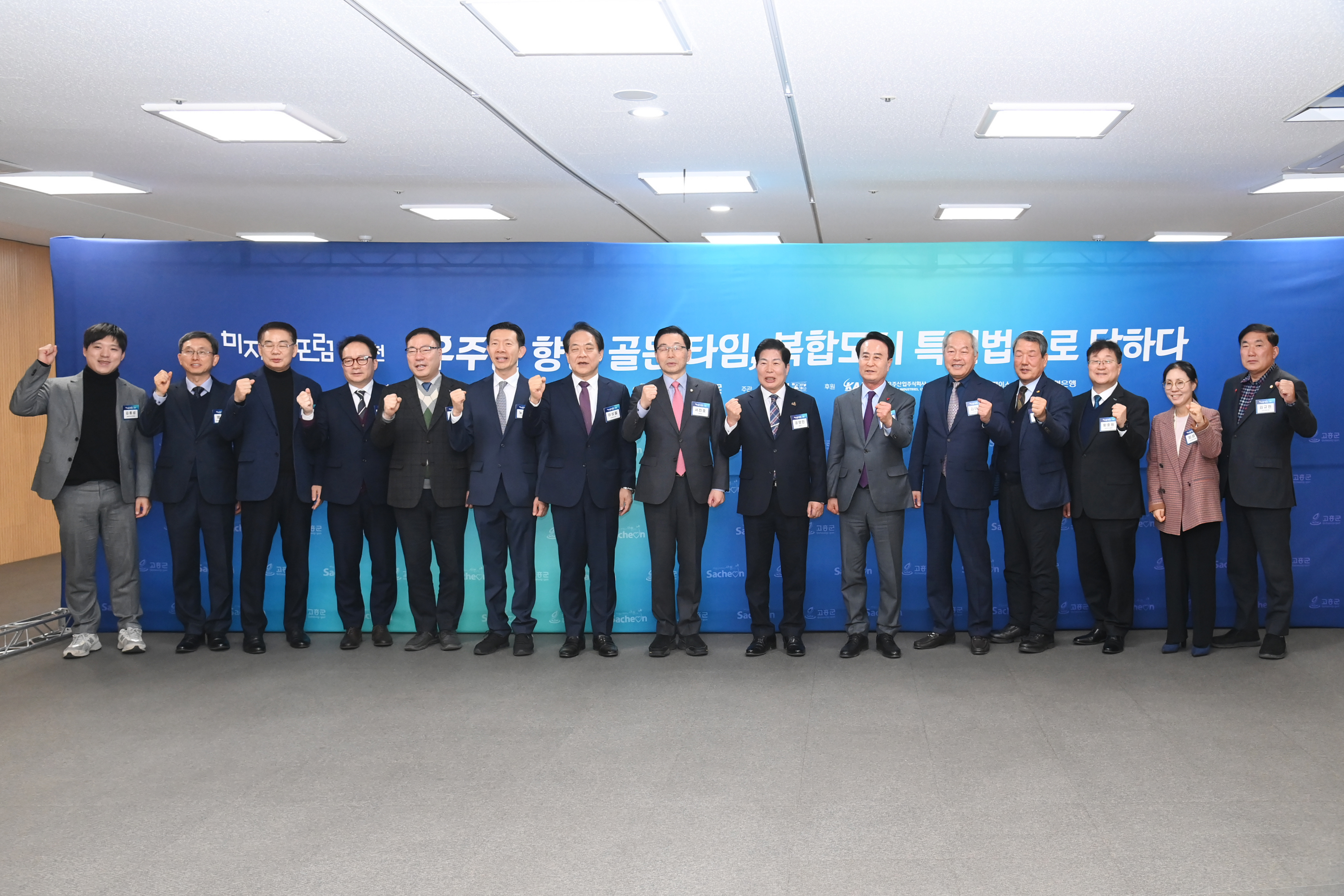 미지답(우리의 미래, 지방에 답이 있다) 사천포럼 - 2