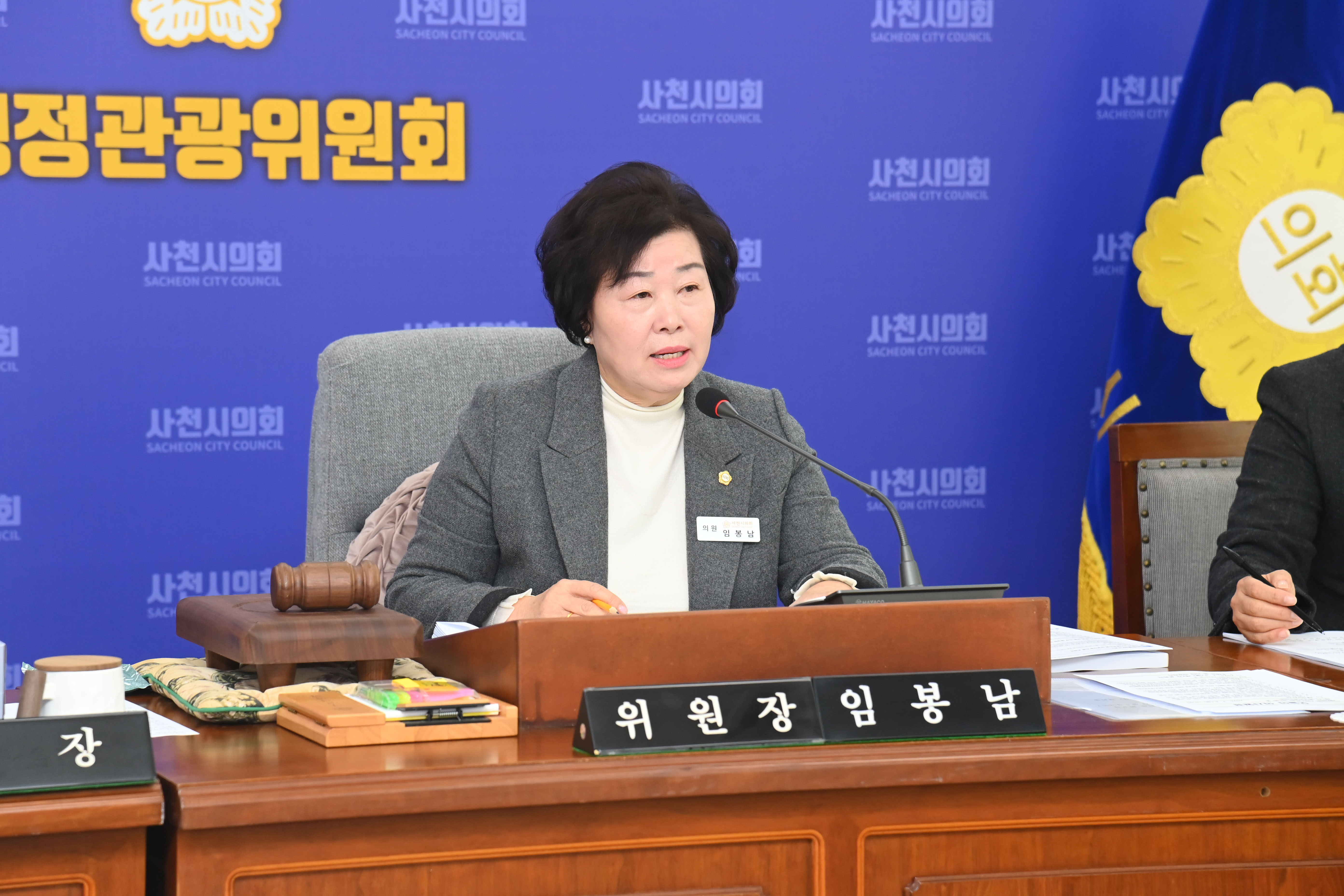 제288회 사천시의회 임시회 제1차 행정관광위원회 - 2