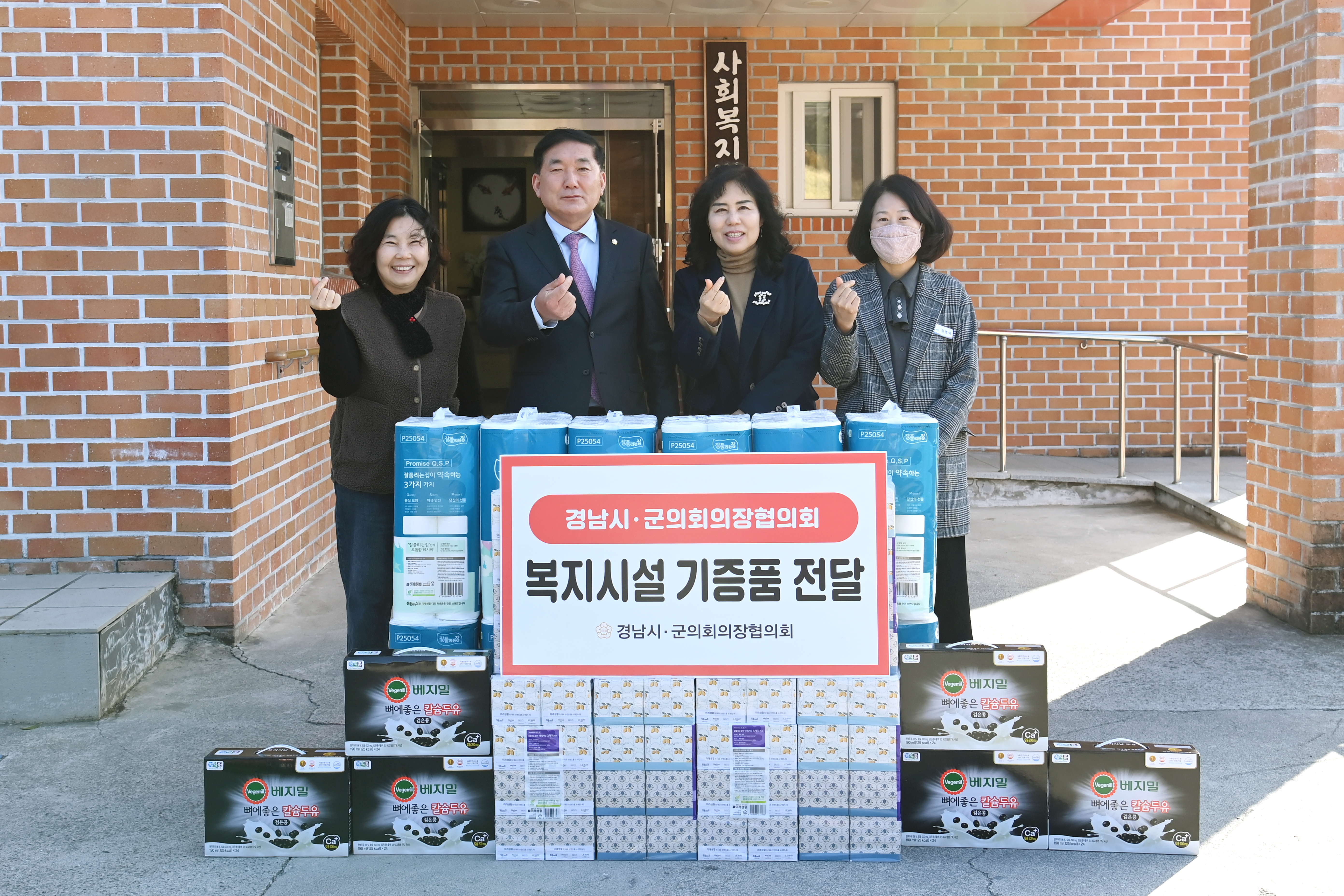경남시·군의회의장협의회 복지시설 기증품 전달 - 1