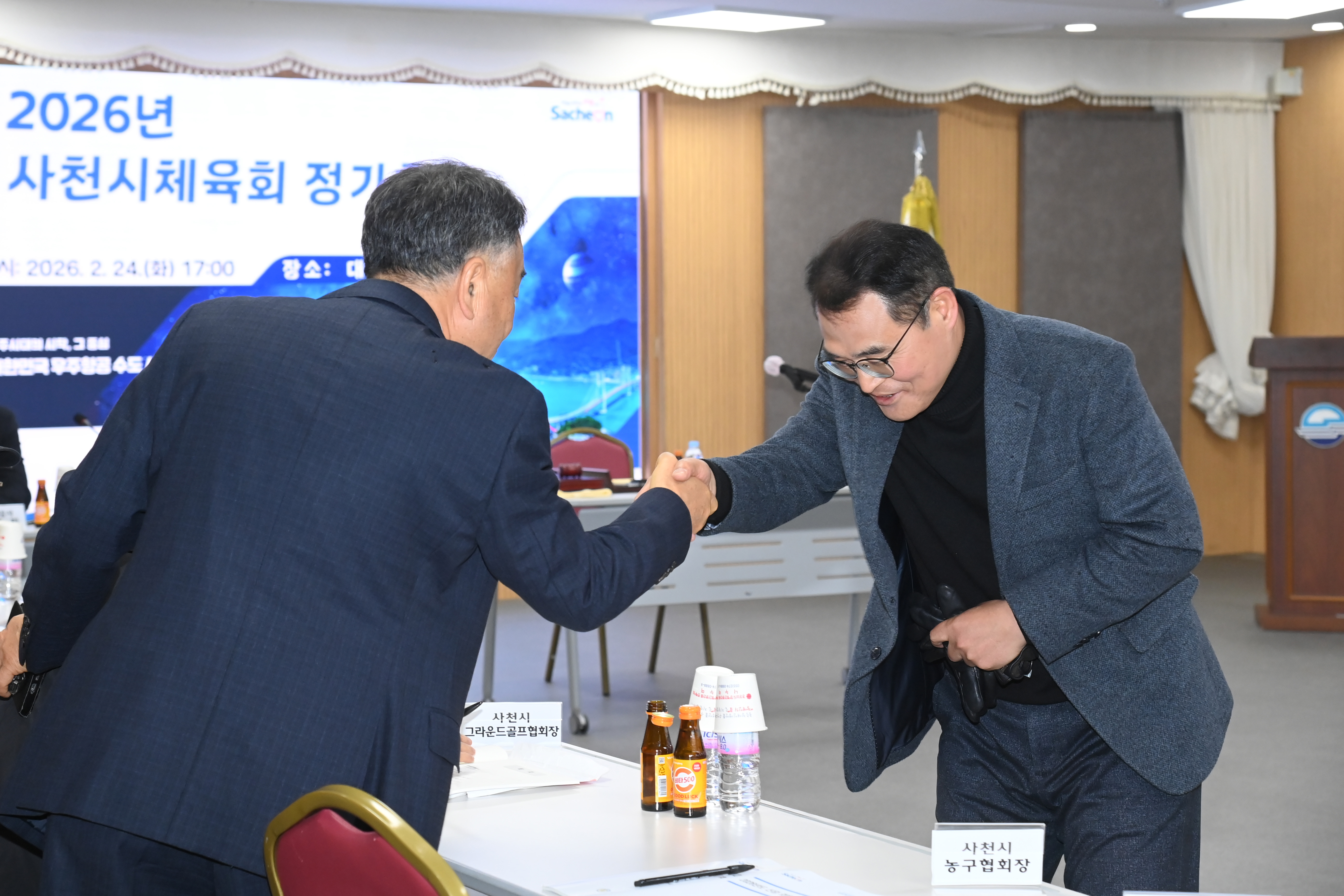 사천시 체육회 정기총회  - 2