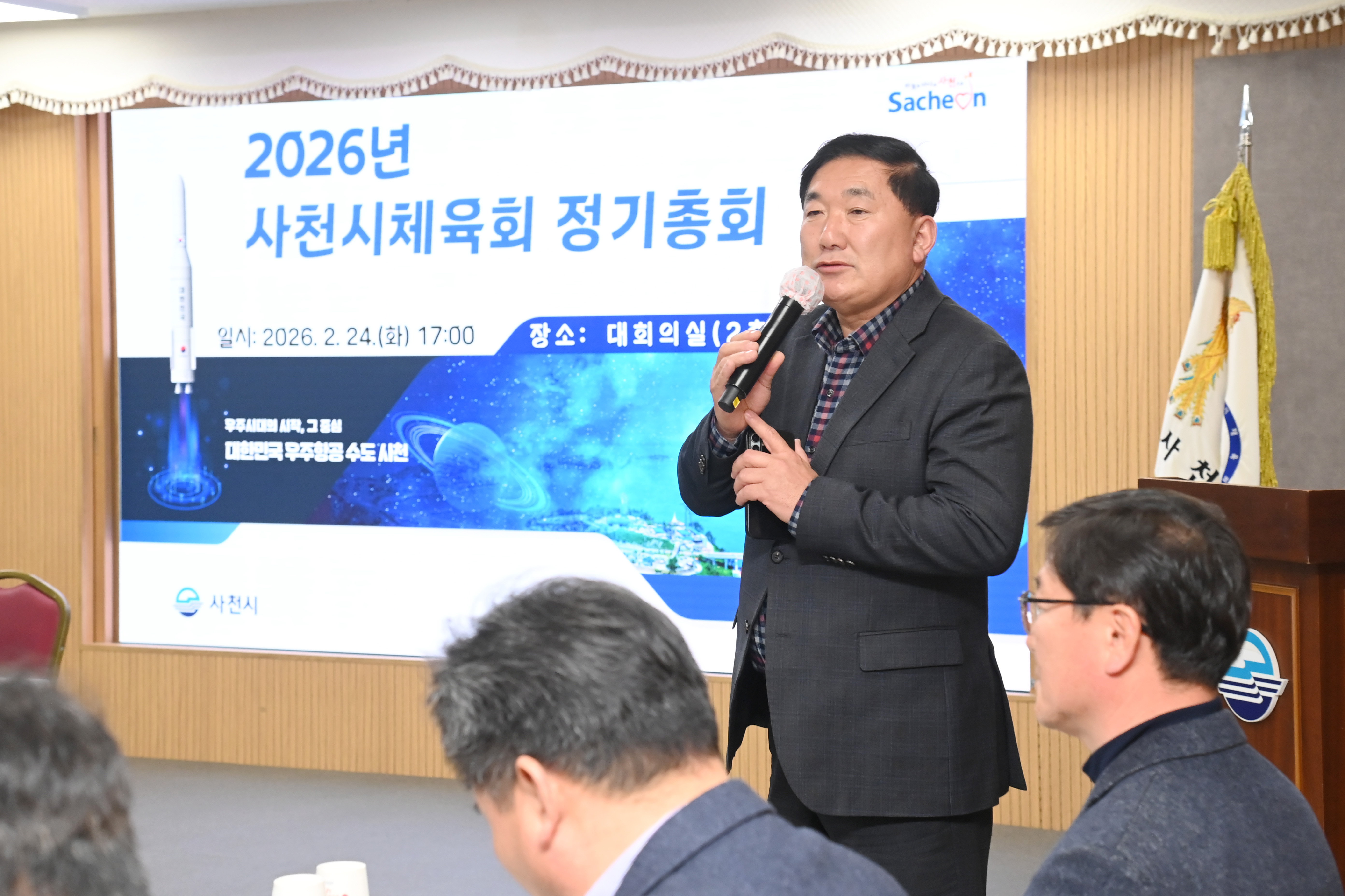 사천시 체육회 정기총회  - 5