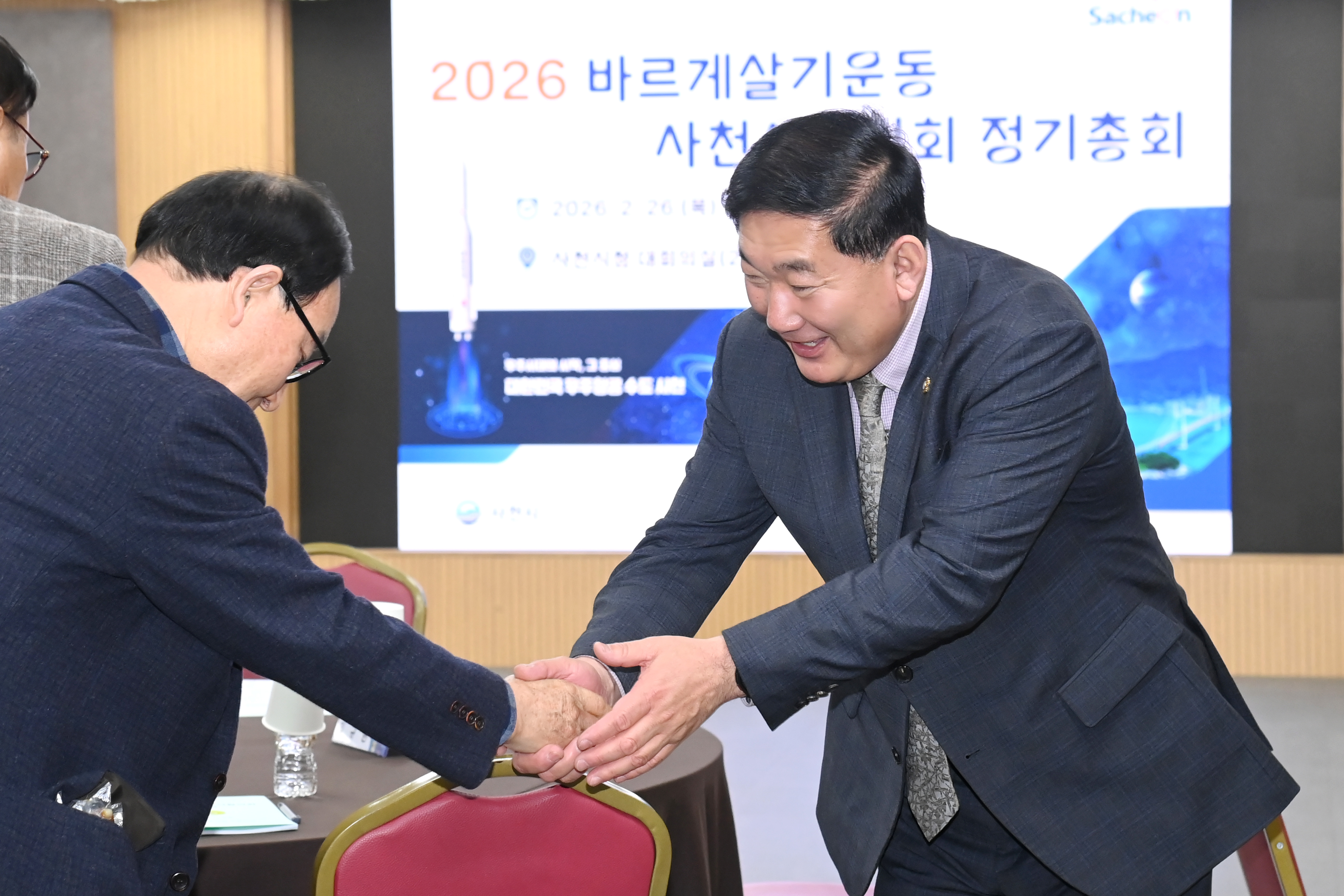 바르게살기운동 사천시협의회 2026년 정기총회 - 2