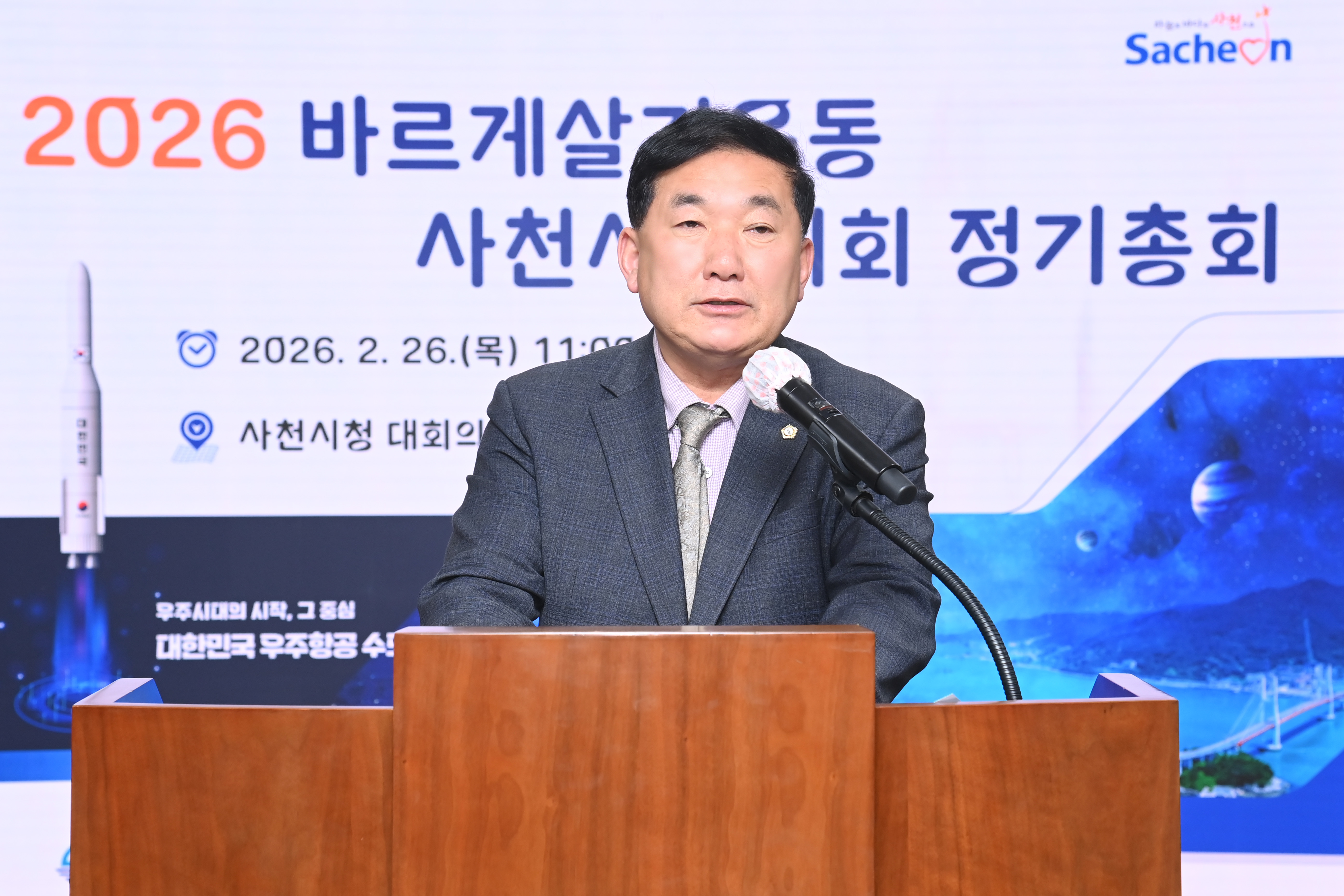 바르게살기운동 사천시협의회 2026년 정기총회 - 3