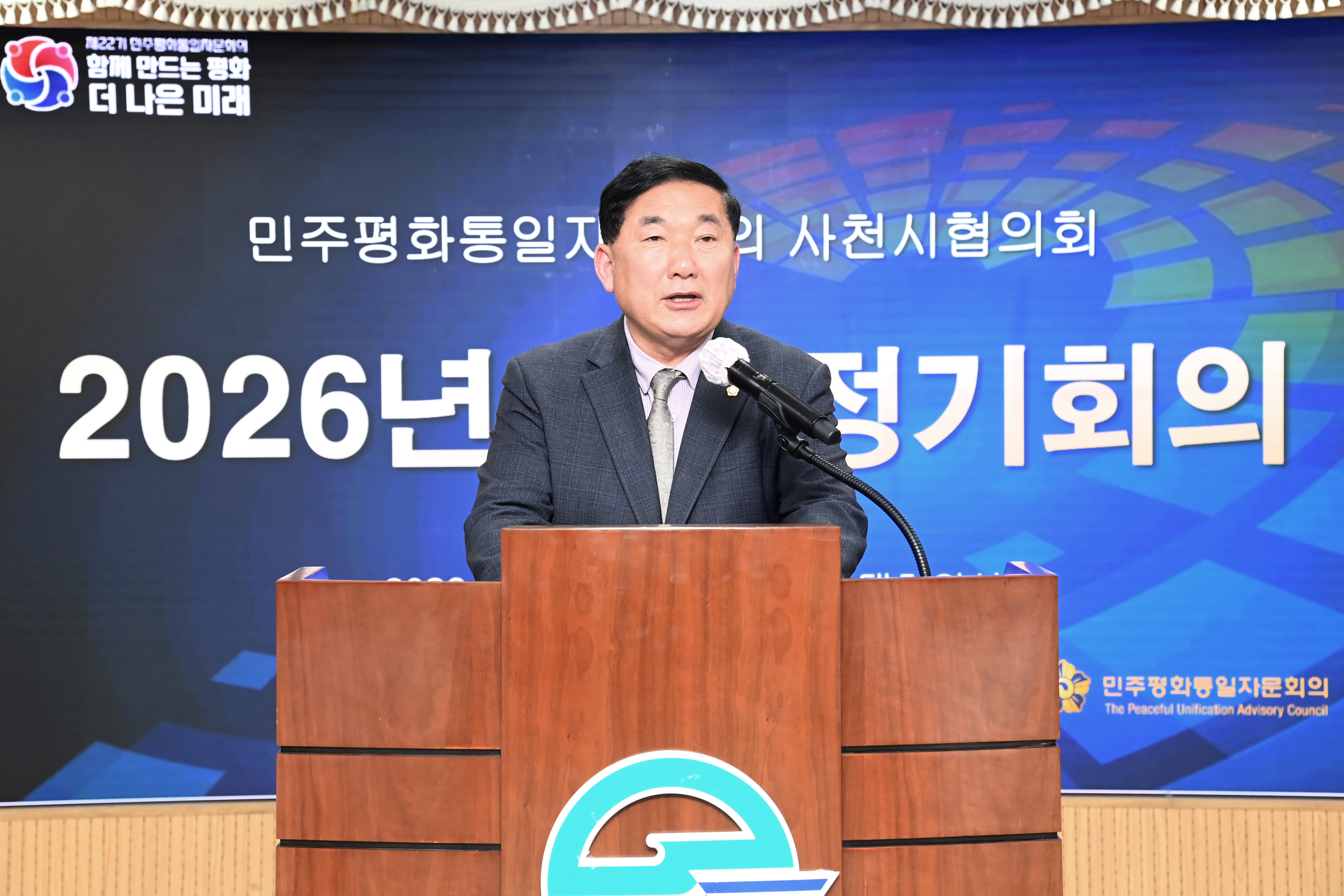  민주평화통일자문회의 사천시협의회 2026년 1차 정기총회 - 1