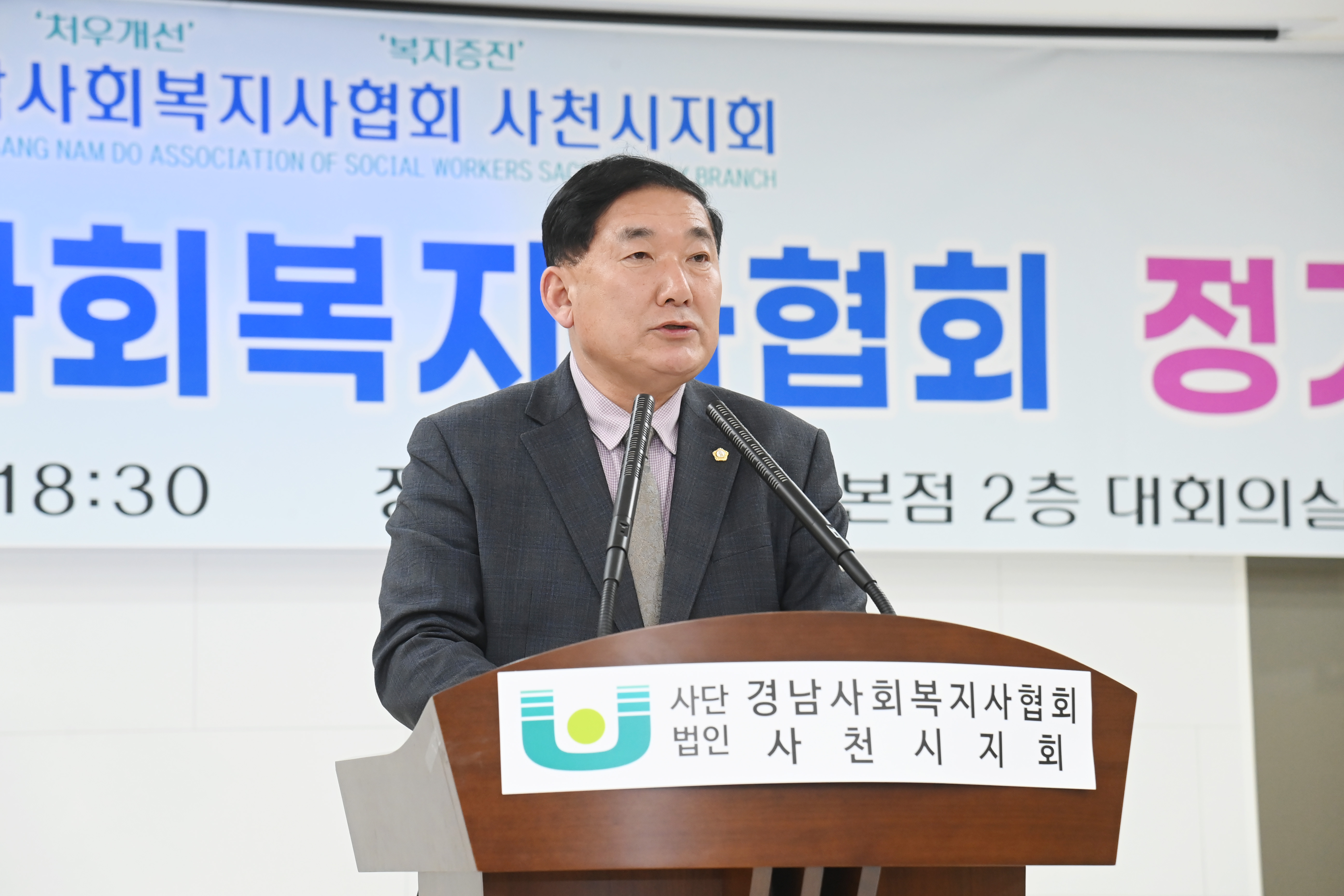 2026년 경남사회복지사협회 사천시지회 정기총회 - 7