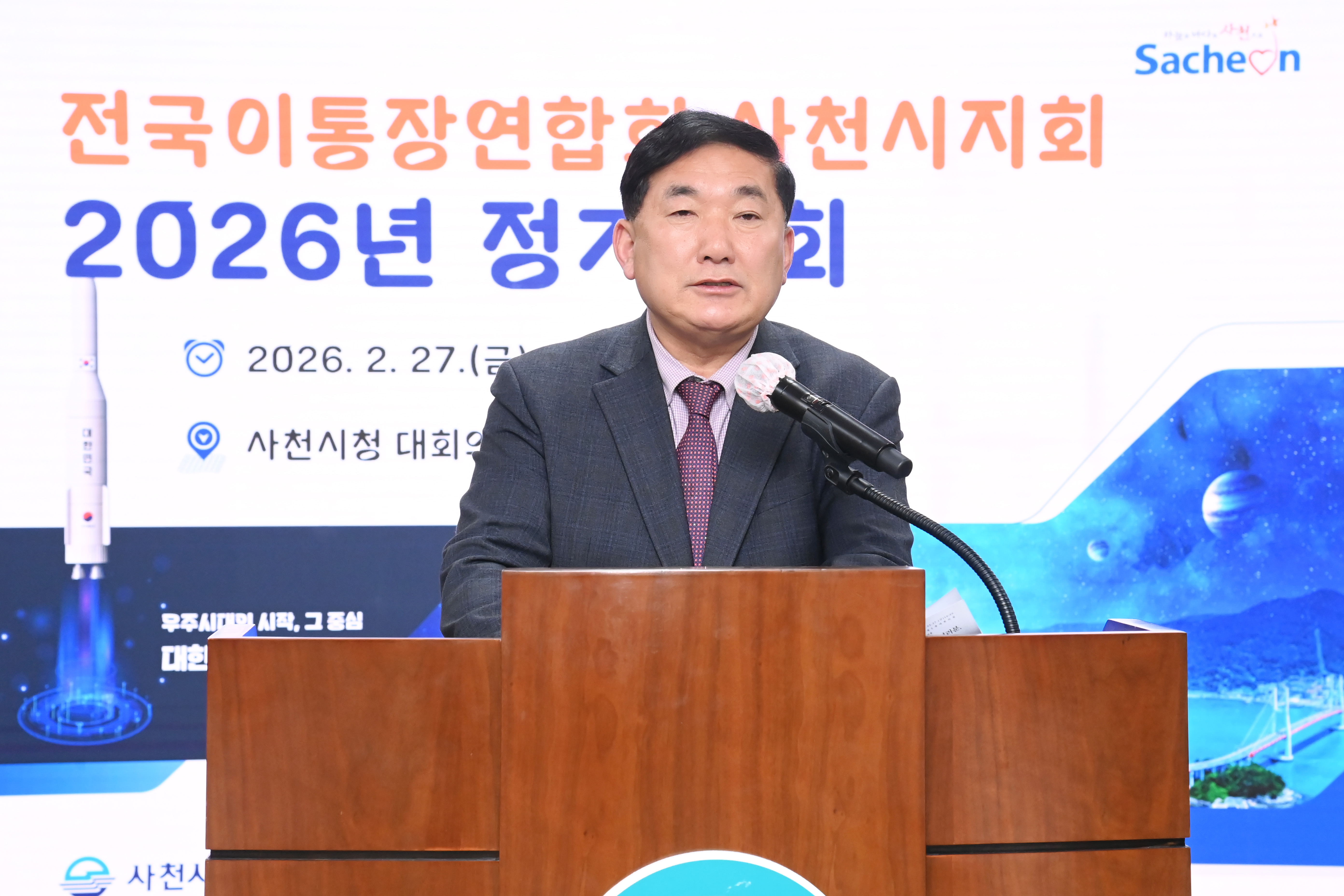 전국이통장협의회 사천시지회 정기총회 - 2