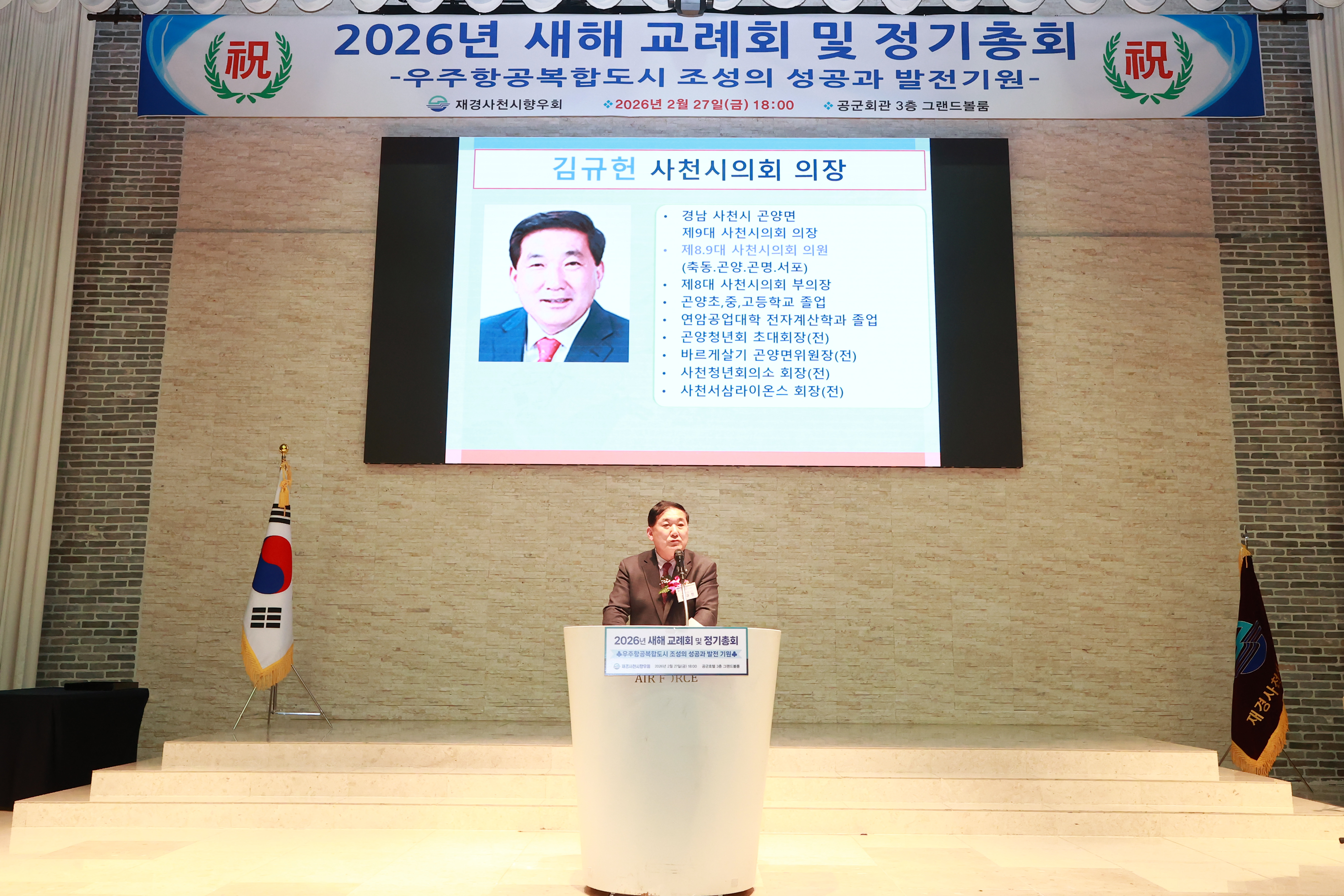 재경사천시향우회 2026년 새해교례회 및 정기총회 - 3