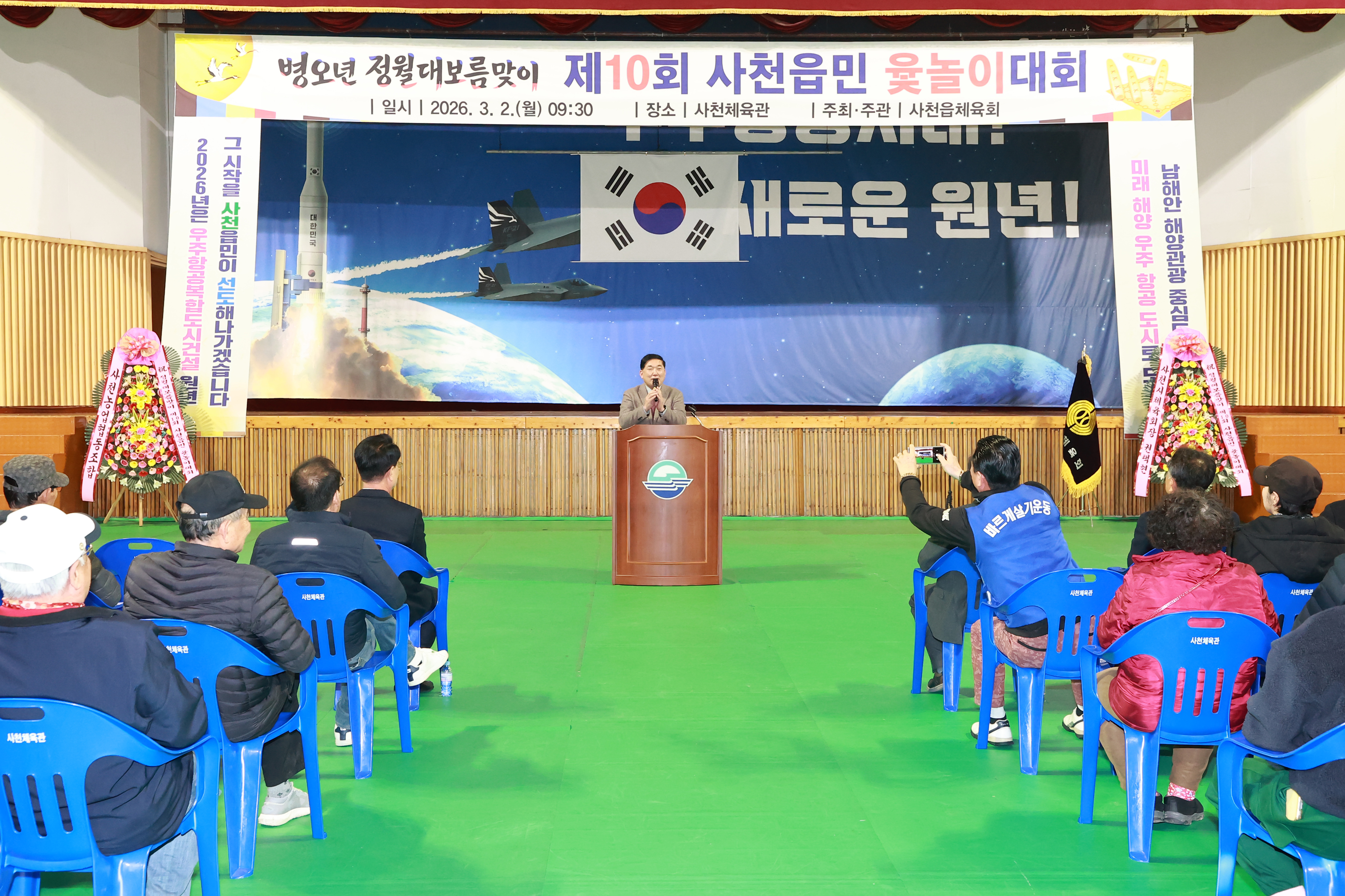 정월대보름맞이 제10회 사천읍민 윷놀이대회 - 4