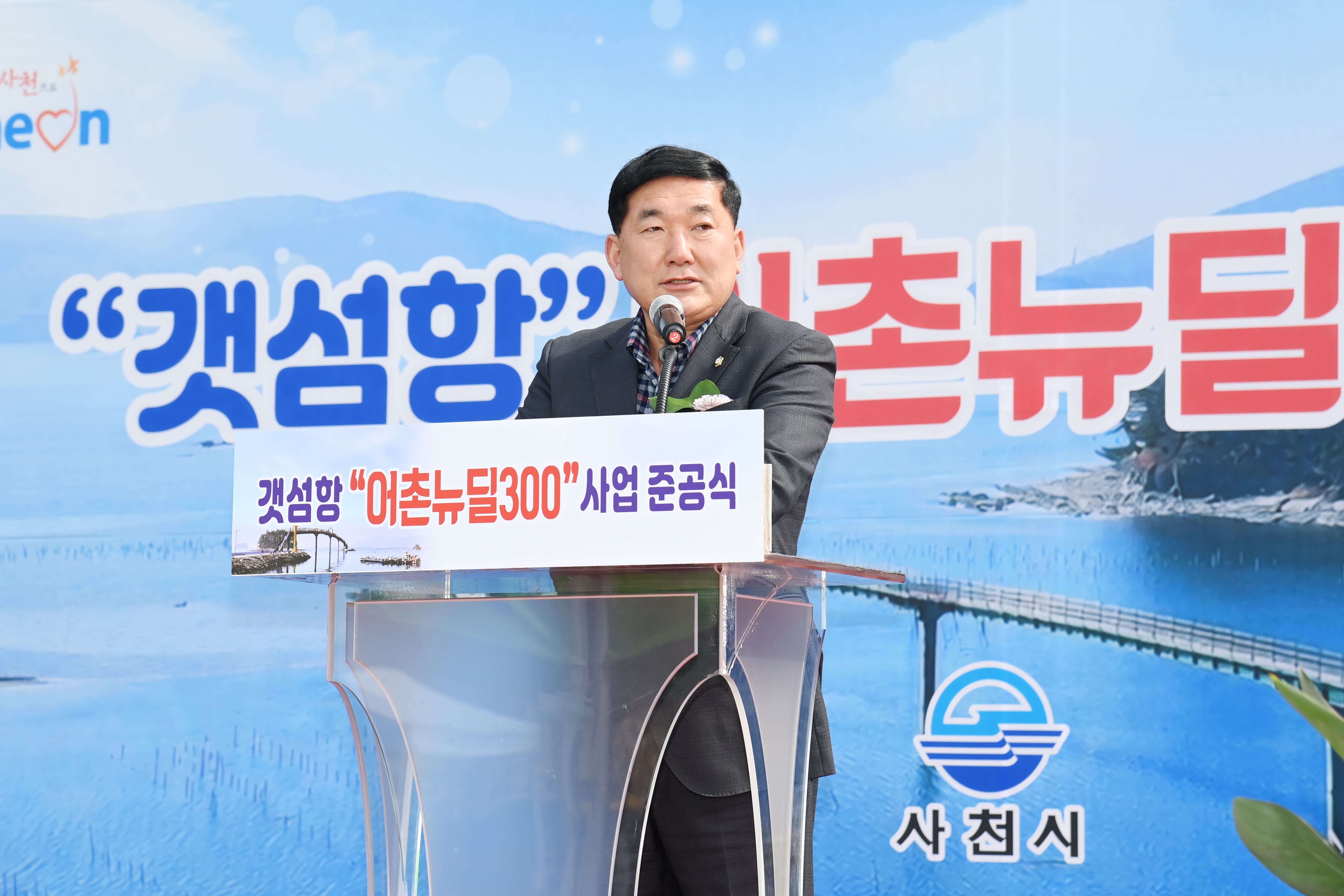 어촌뉴딜300사업 준공식 - 5