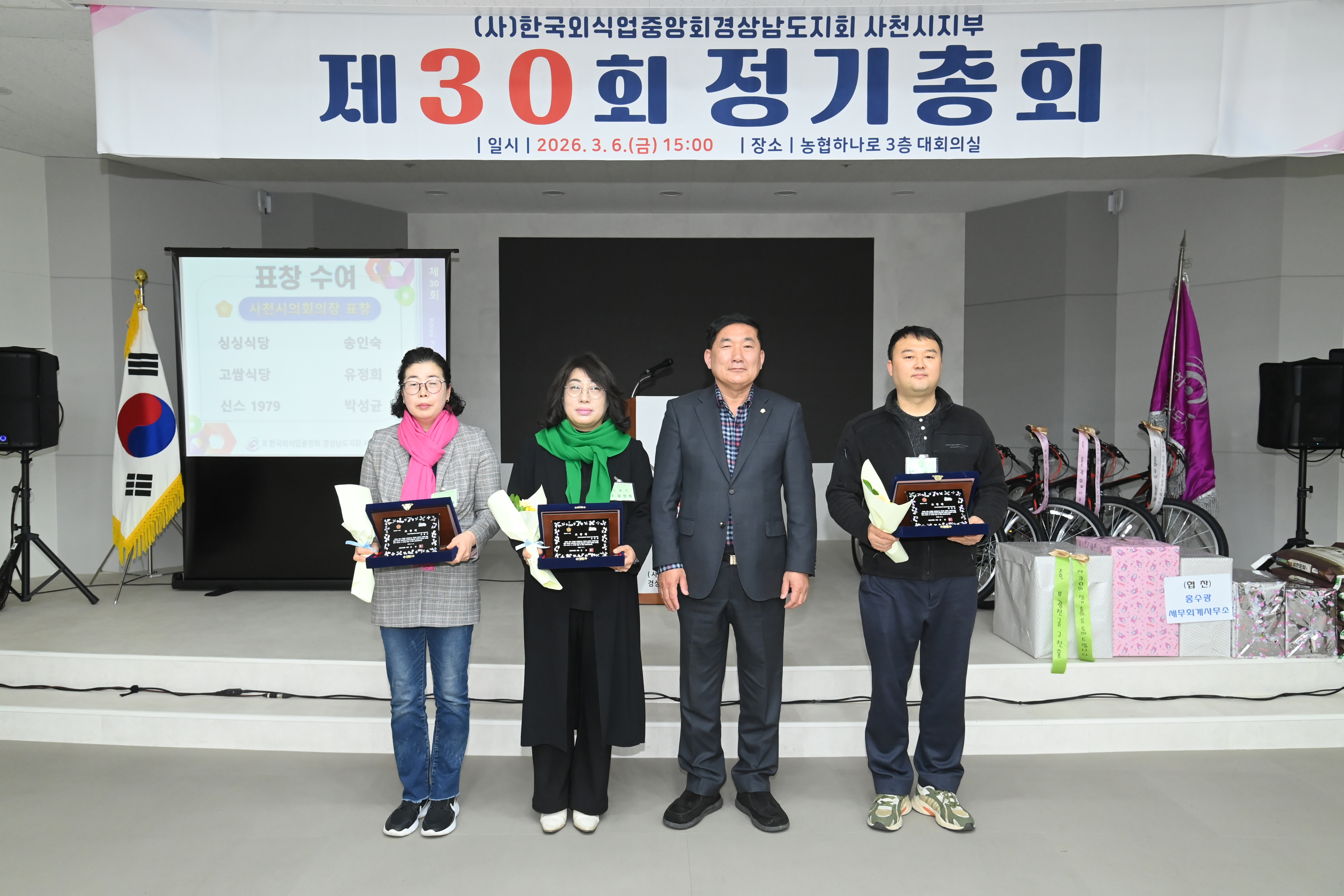 제30회 한국외식업중앙회 경남지회 사천시지부 정기총회 - 6