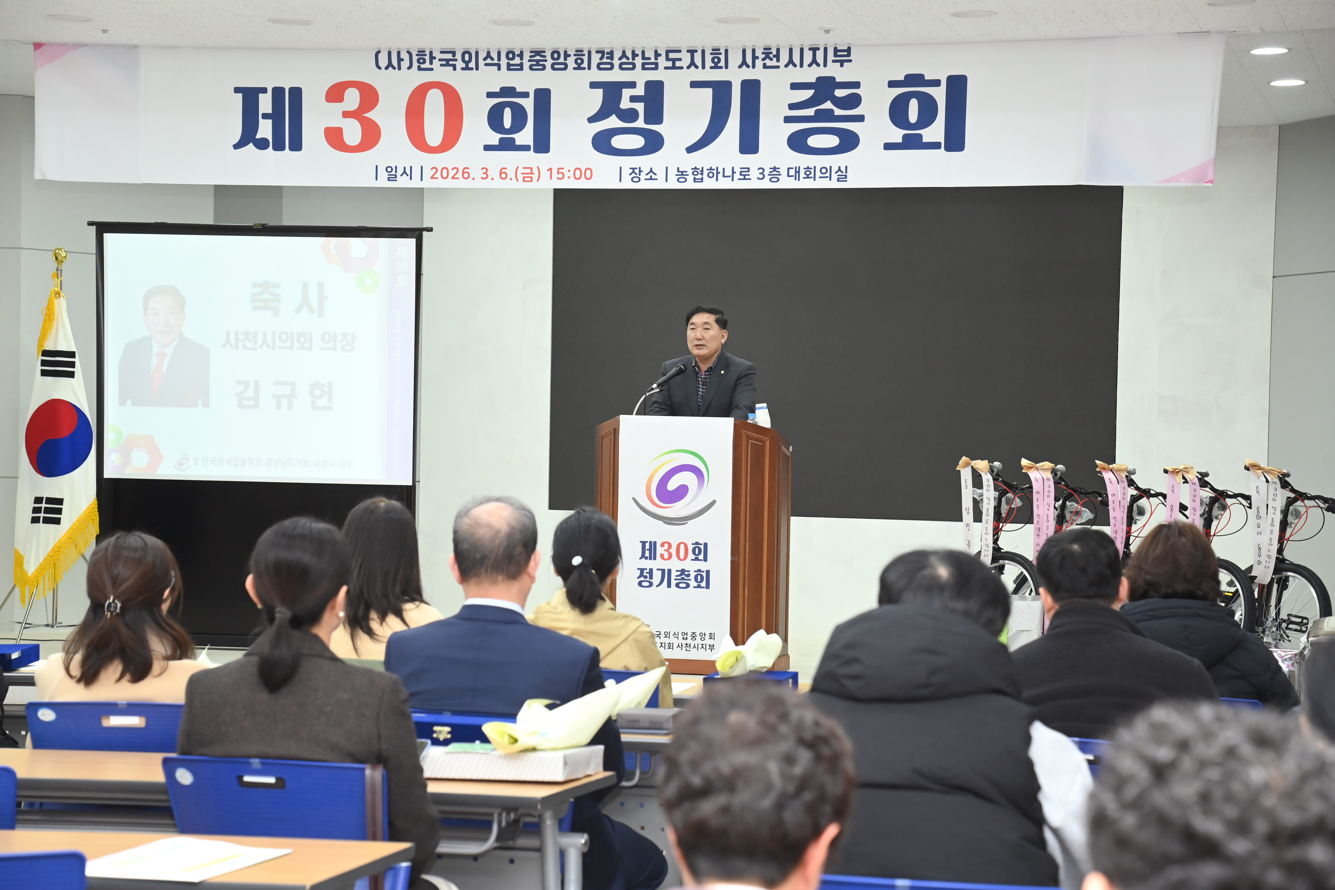 제30회 한국외식업중앙회 경남지회 사천시지부 정기총회 - 7