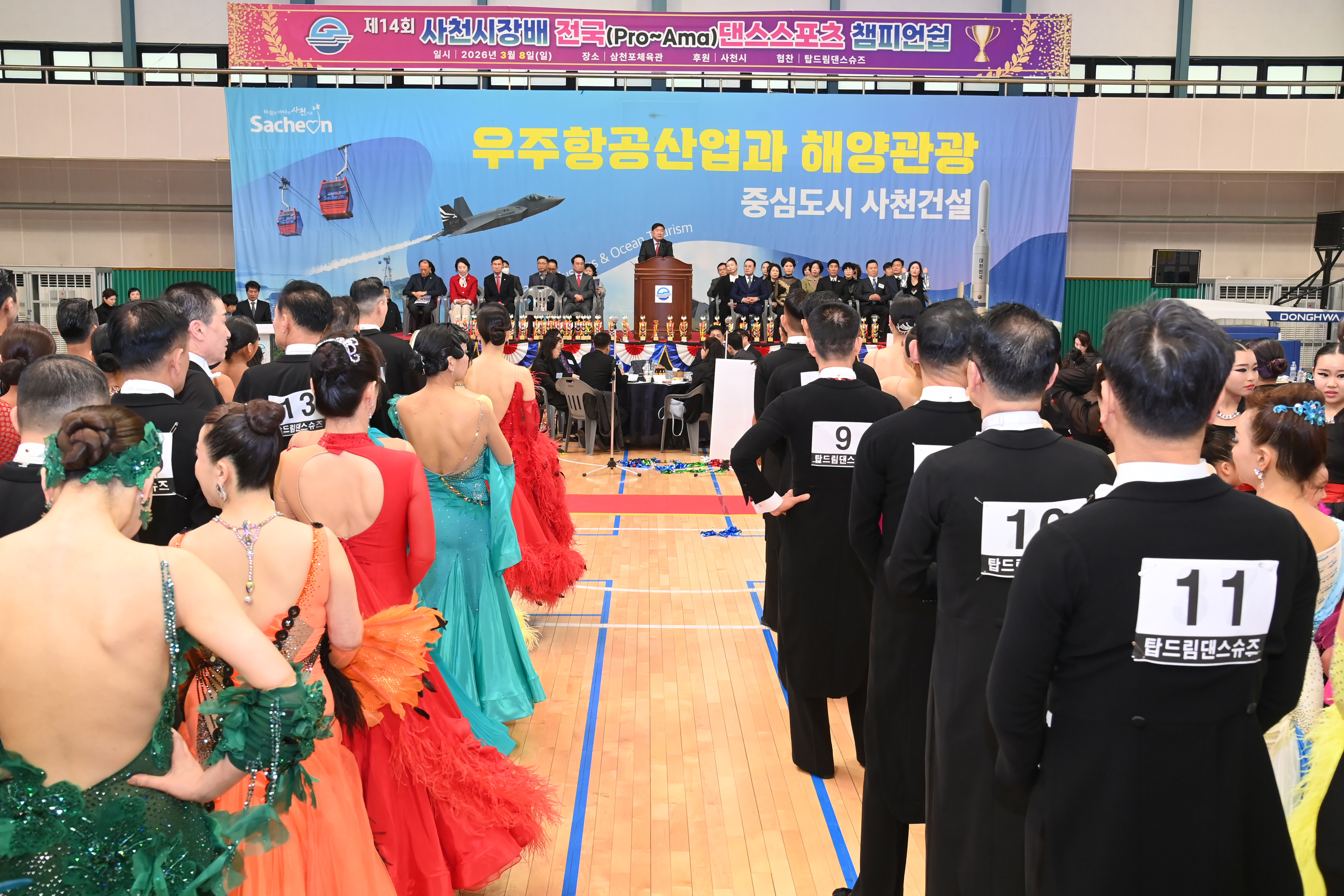 제14회 사천시장배 전국댄스스포츠대회 - 6