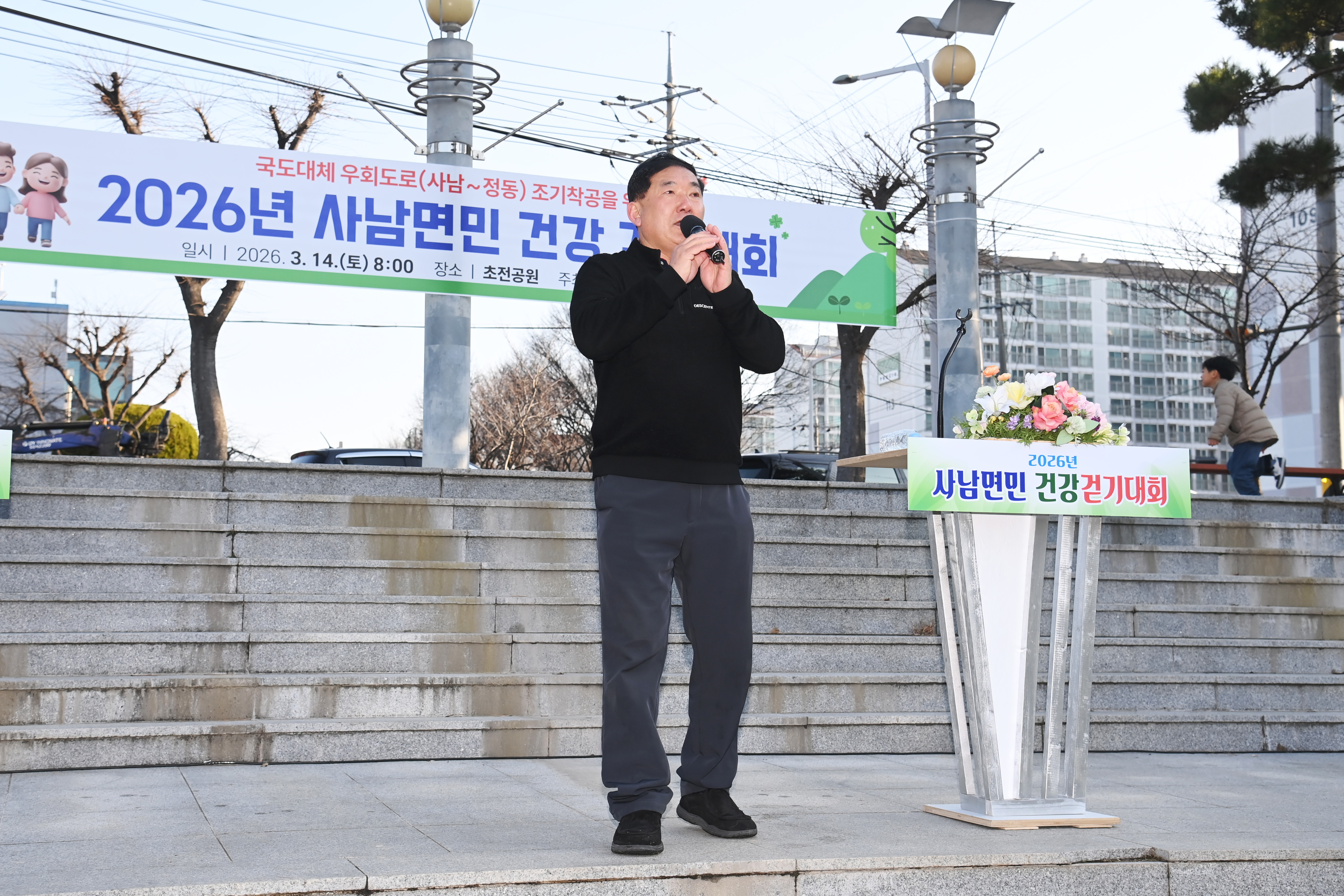 2026년 사남면민 건강걷기대회 - 3