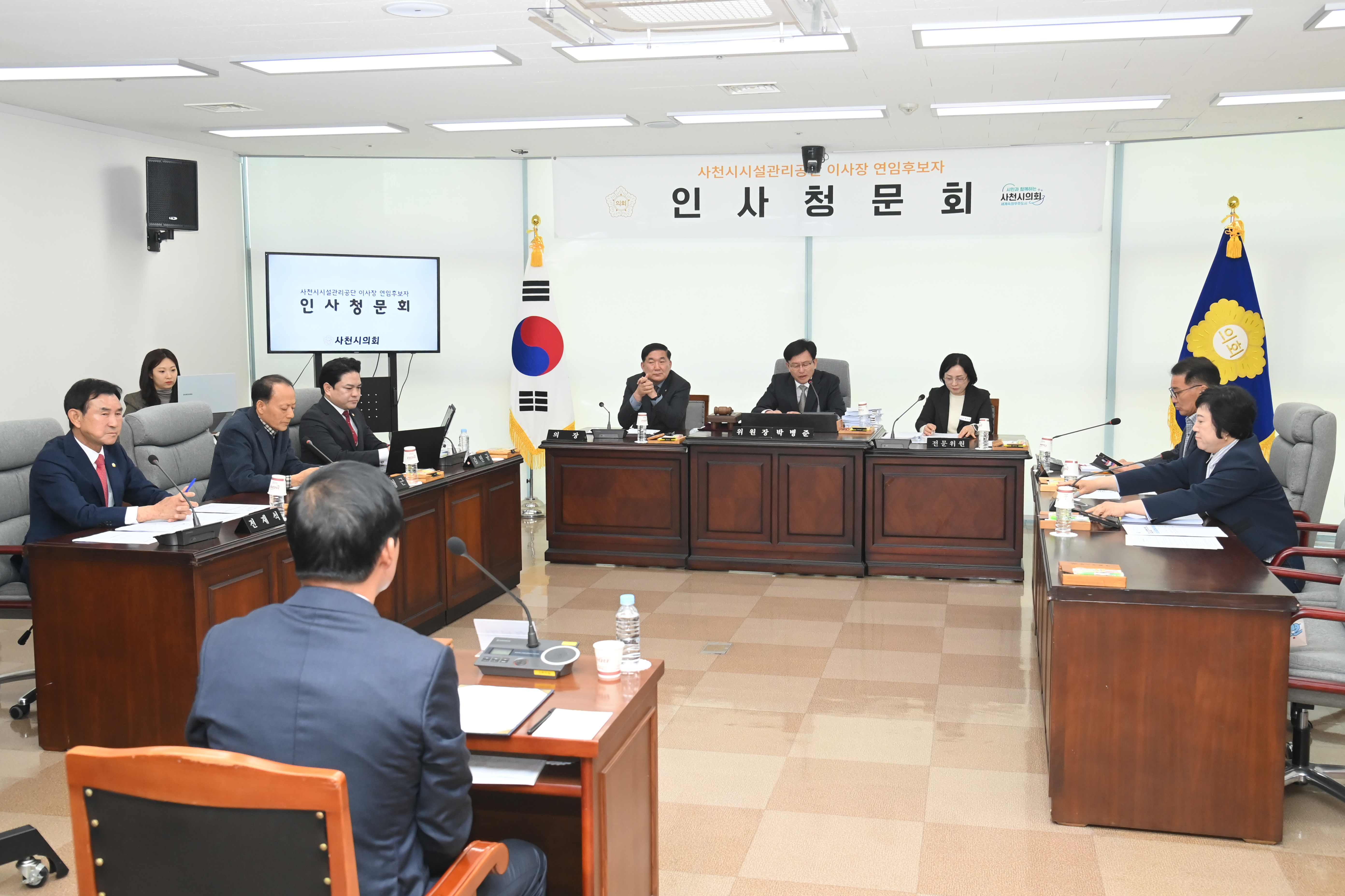 사천시의회 인사청문특별위원회 - 1