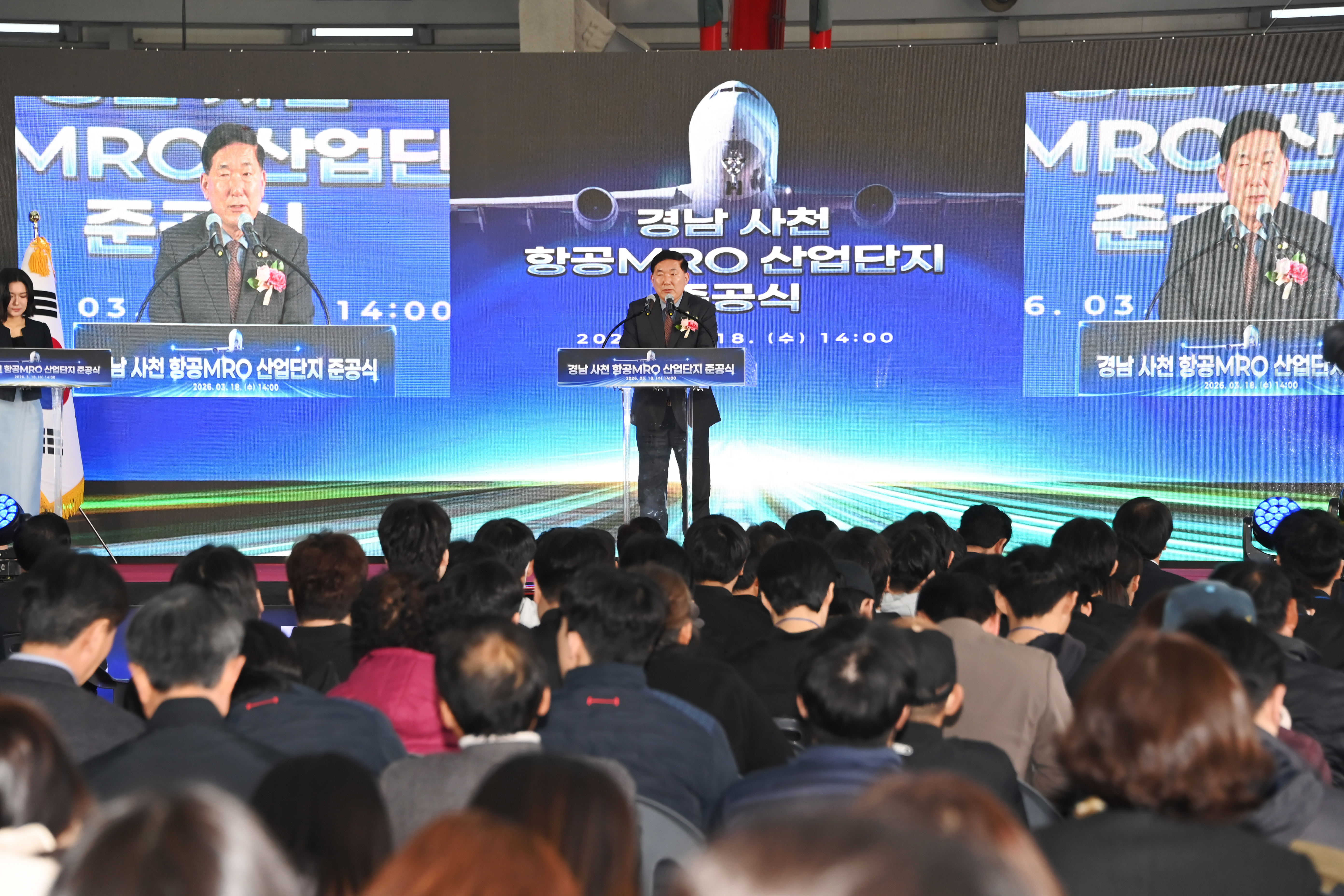 사천 항공MRO 산업단지 준공식 - 11