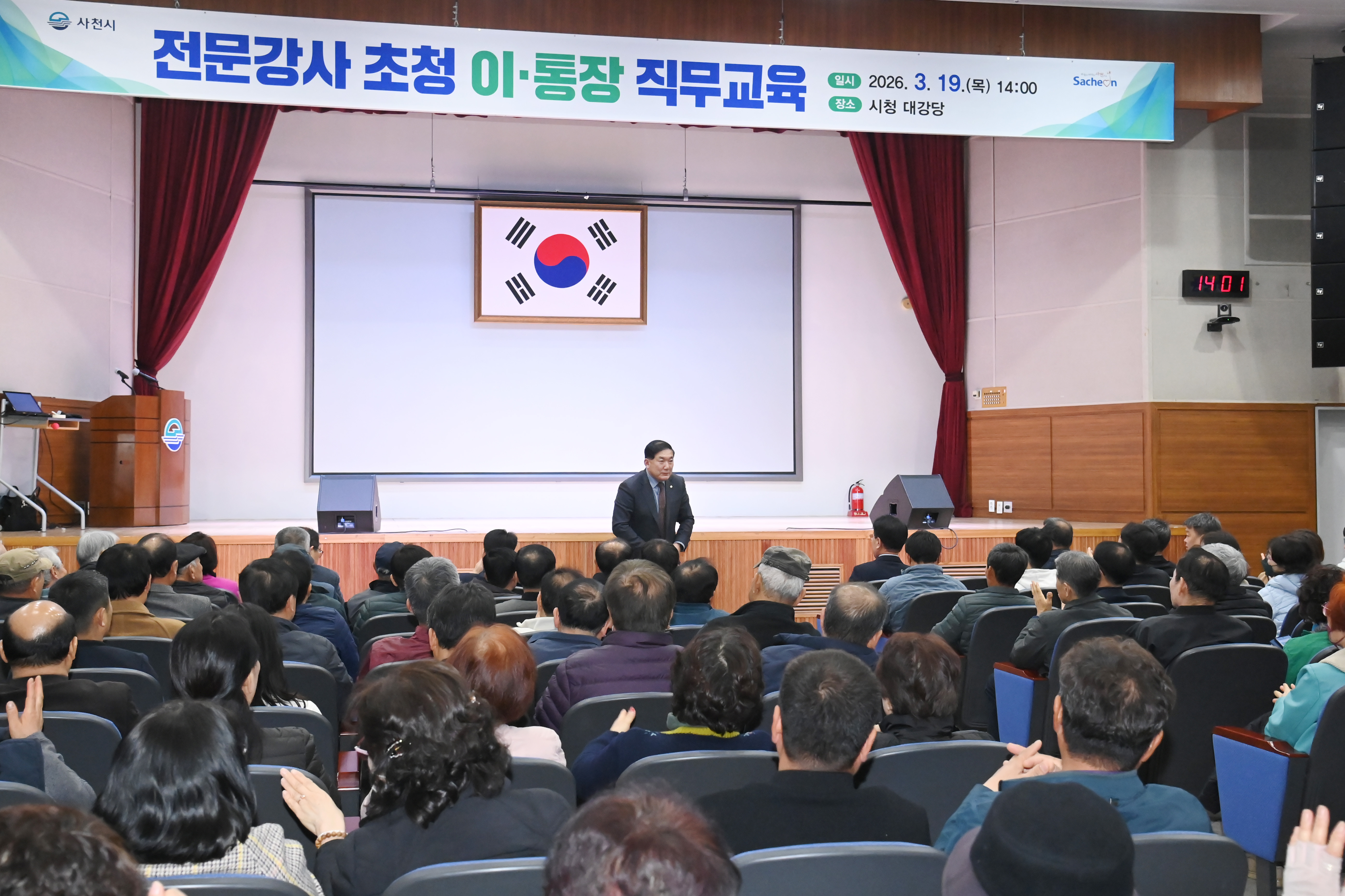 전문강사 초청 이·통장 직무교육 - 1