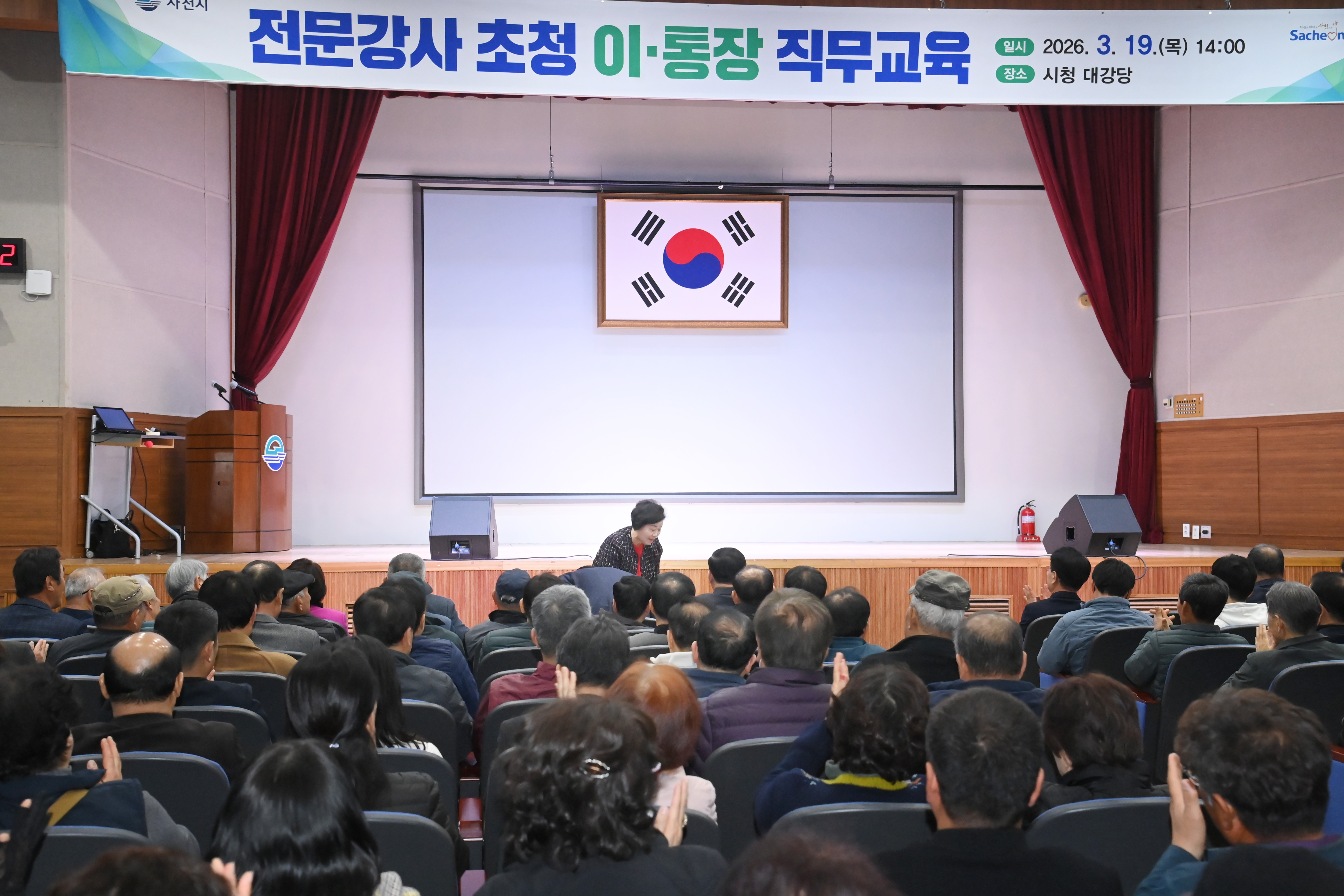 전문강사 초청 이·통장 직무교육 - 2