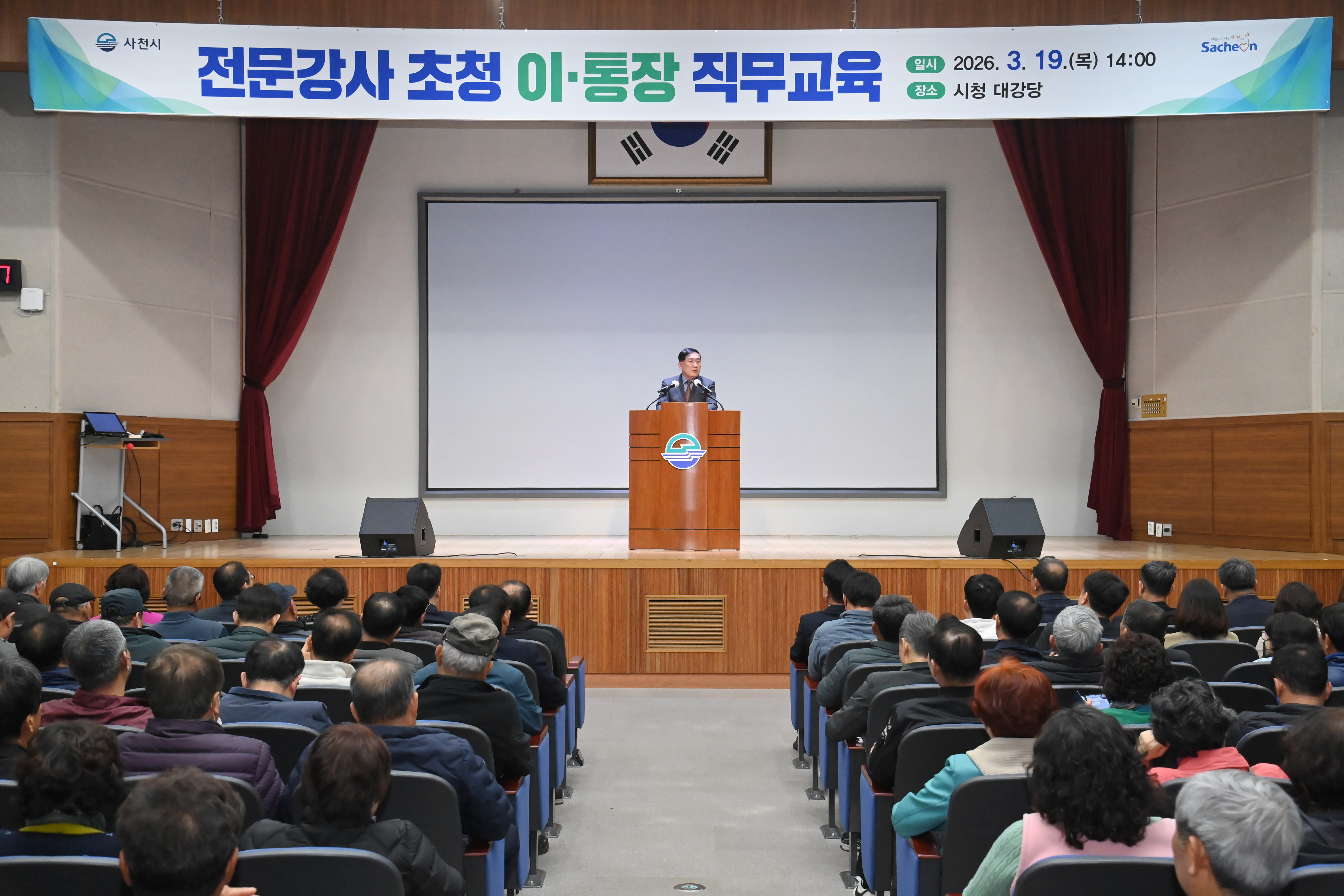 전문강사 초청 이·통장 직무교육 - 6