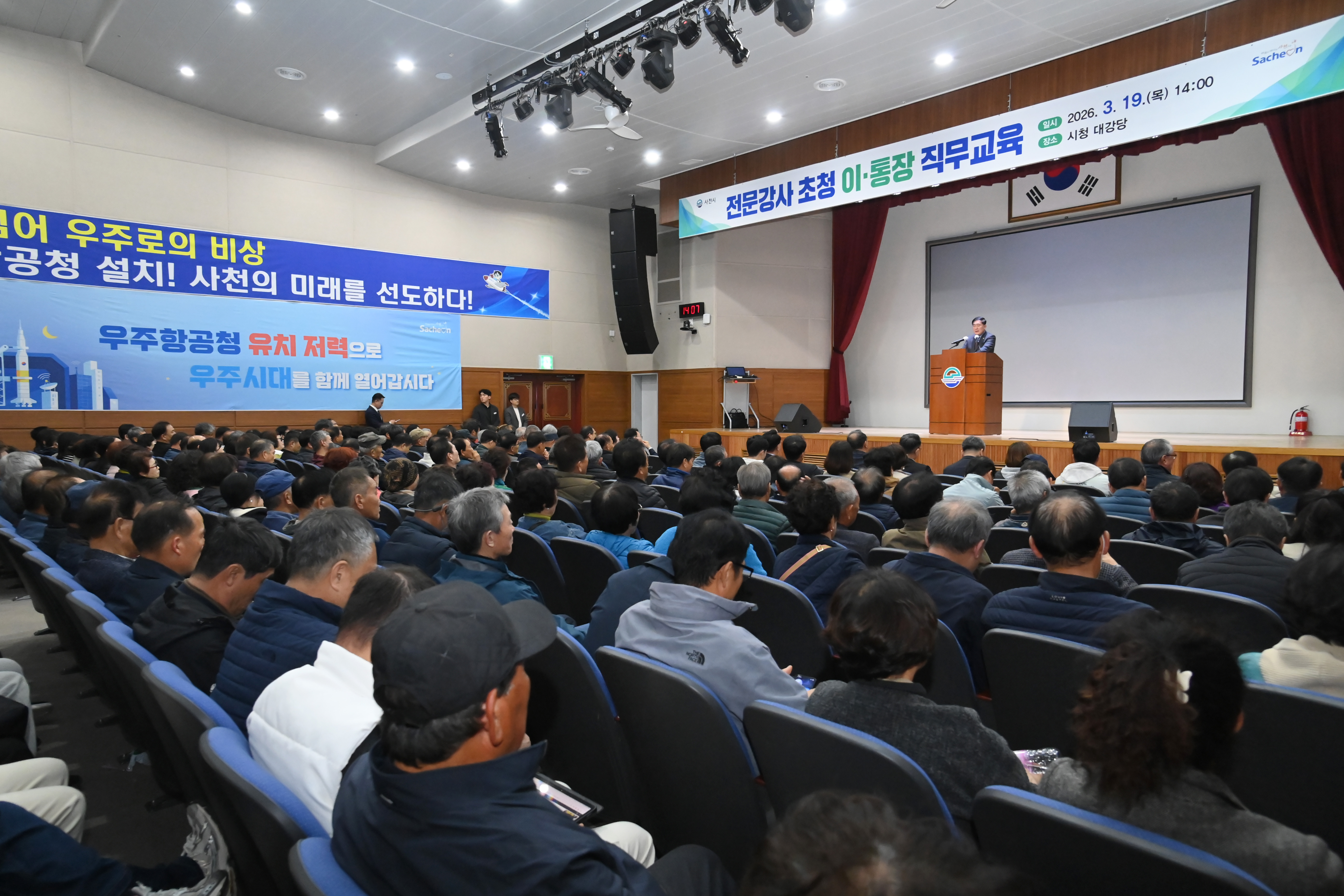 전문강사 초청 이·통장 직무교육 - 7