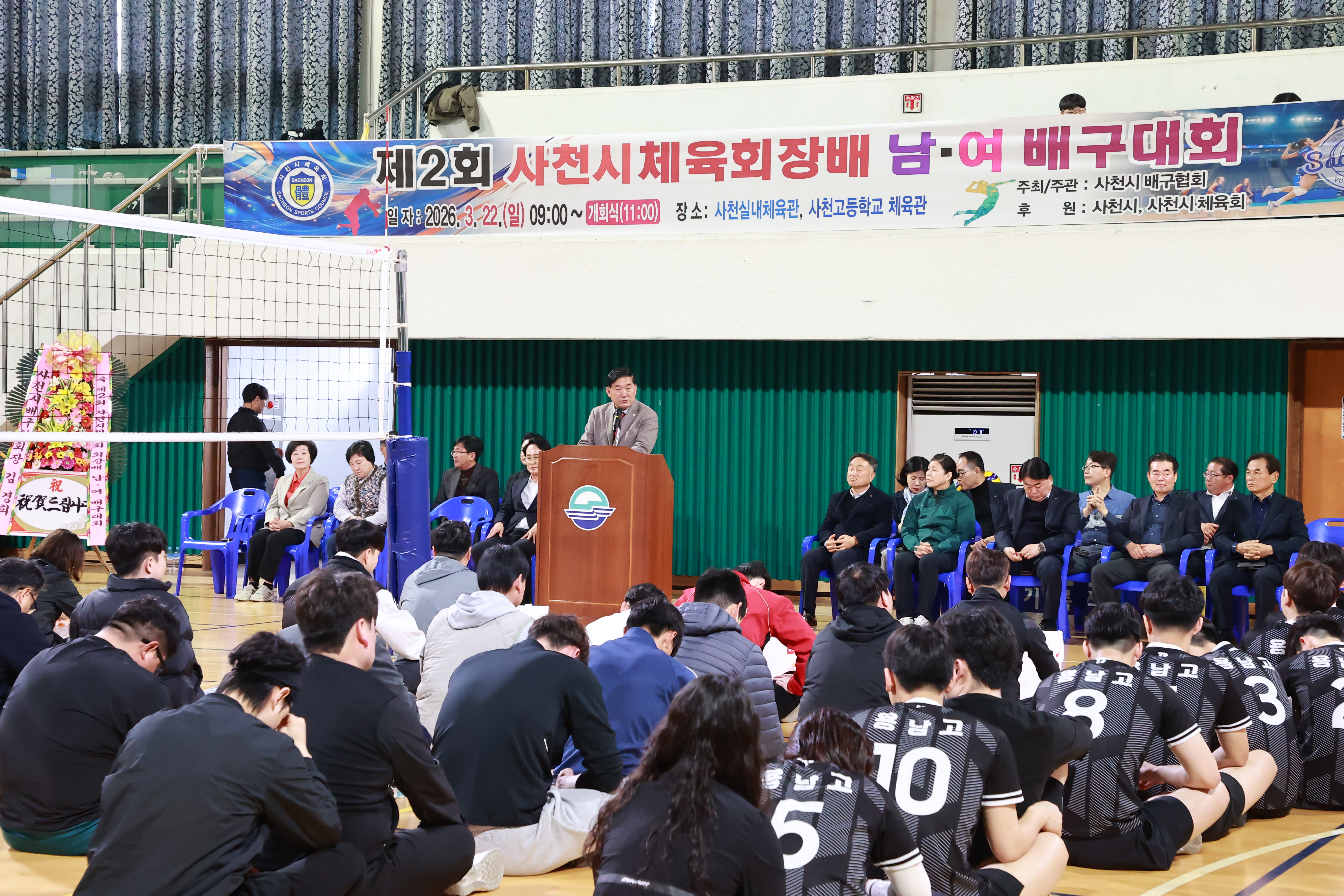 사천시 체육회장배 배구대회 - 2