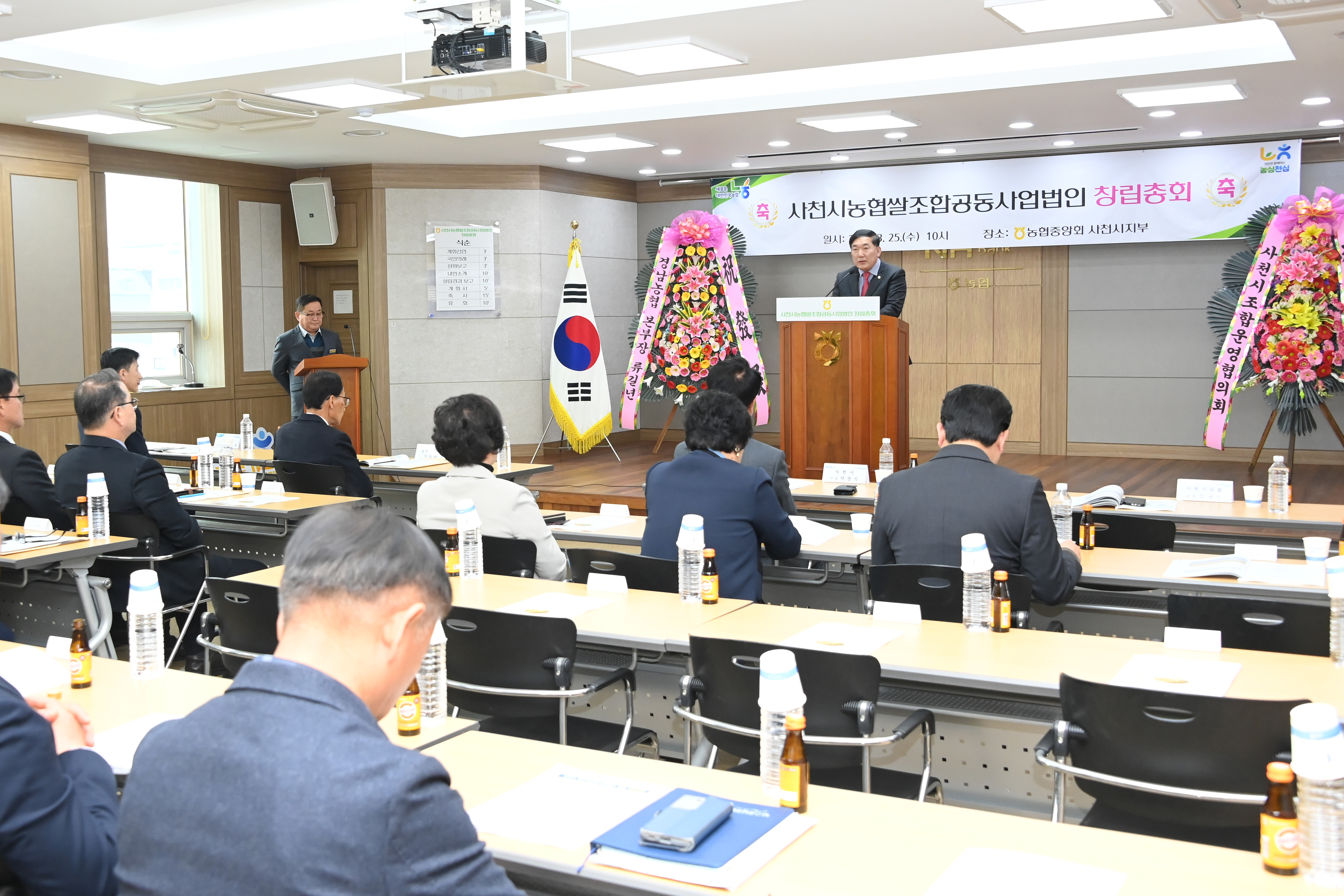 사천시 쌀조합공동사업법인 설립 창립총회 - 2