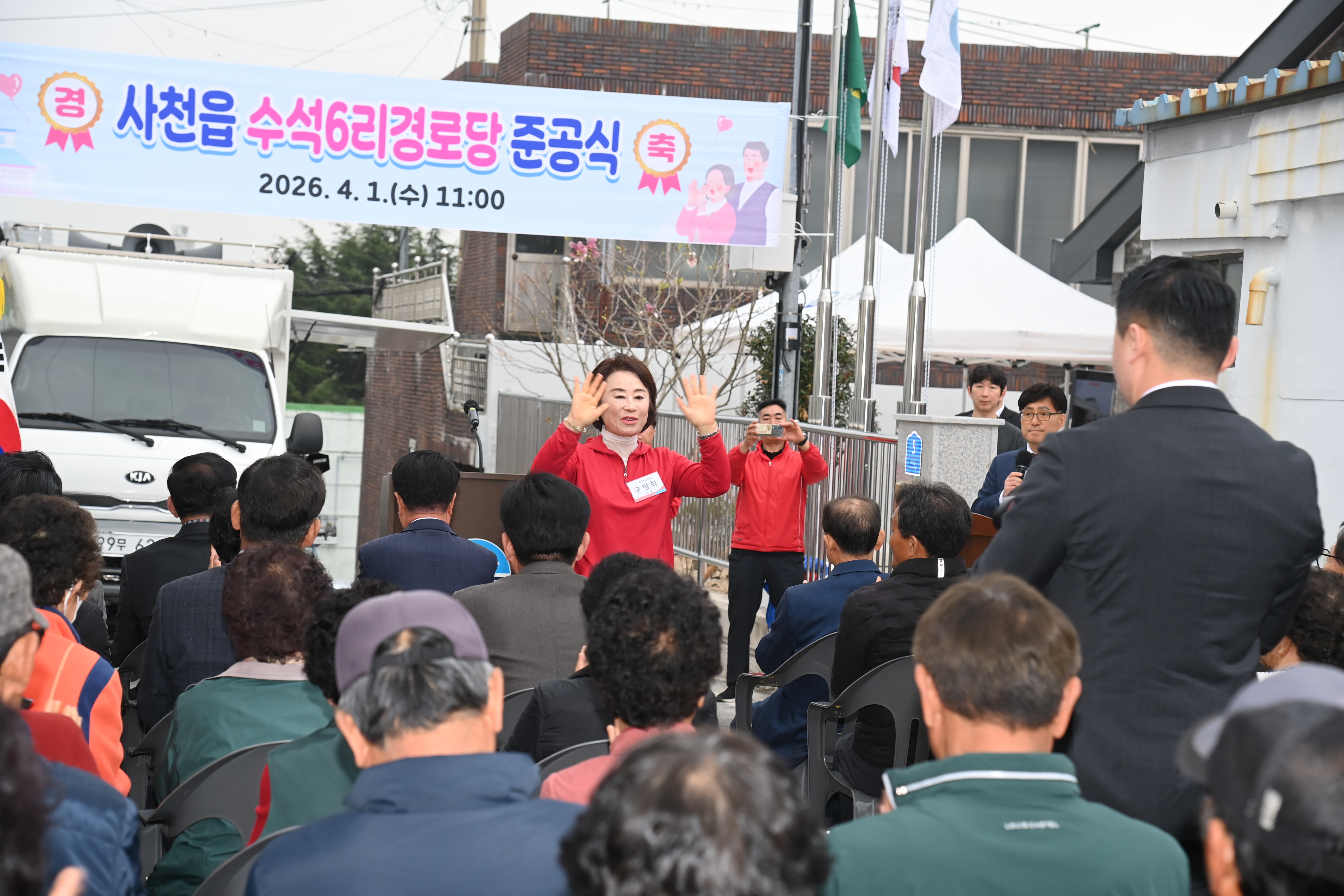 사천읍 수석6리 경로당 준공식 - 2