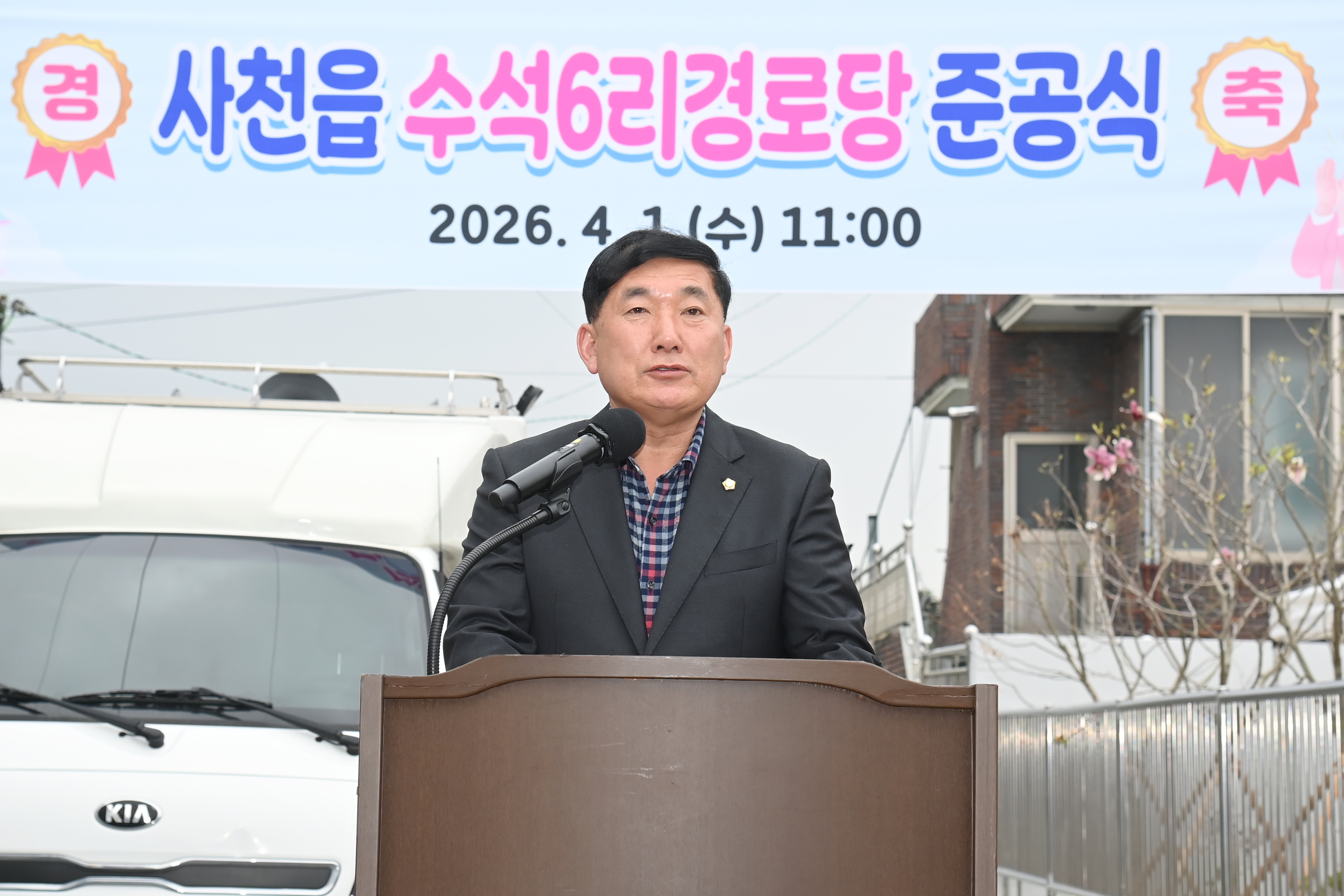 사천읍 수석6리 경로당 준공식 - 6