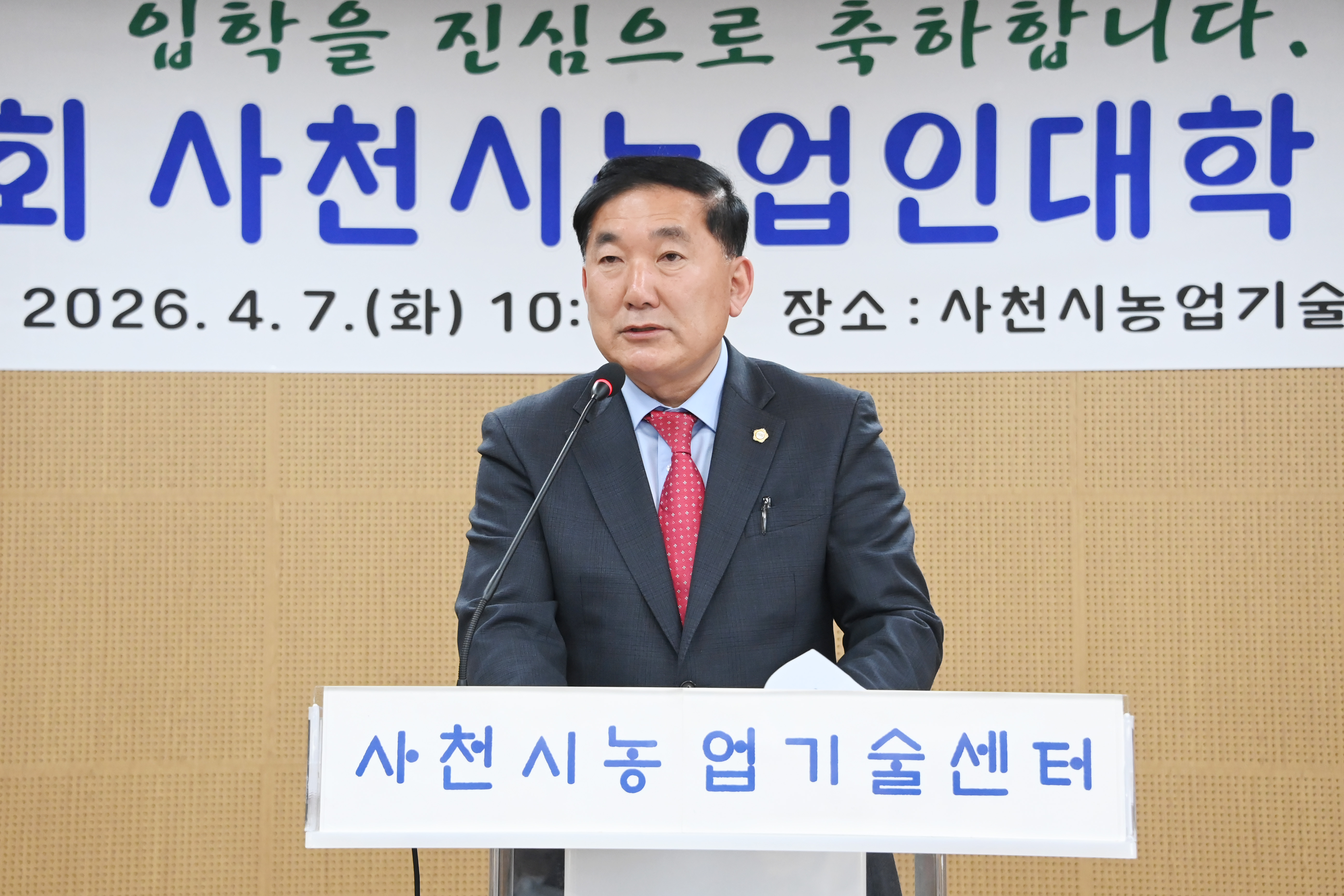 제19회 사천시농업대학 입학식 - 4