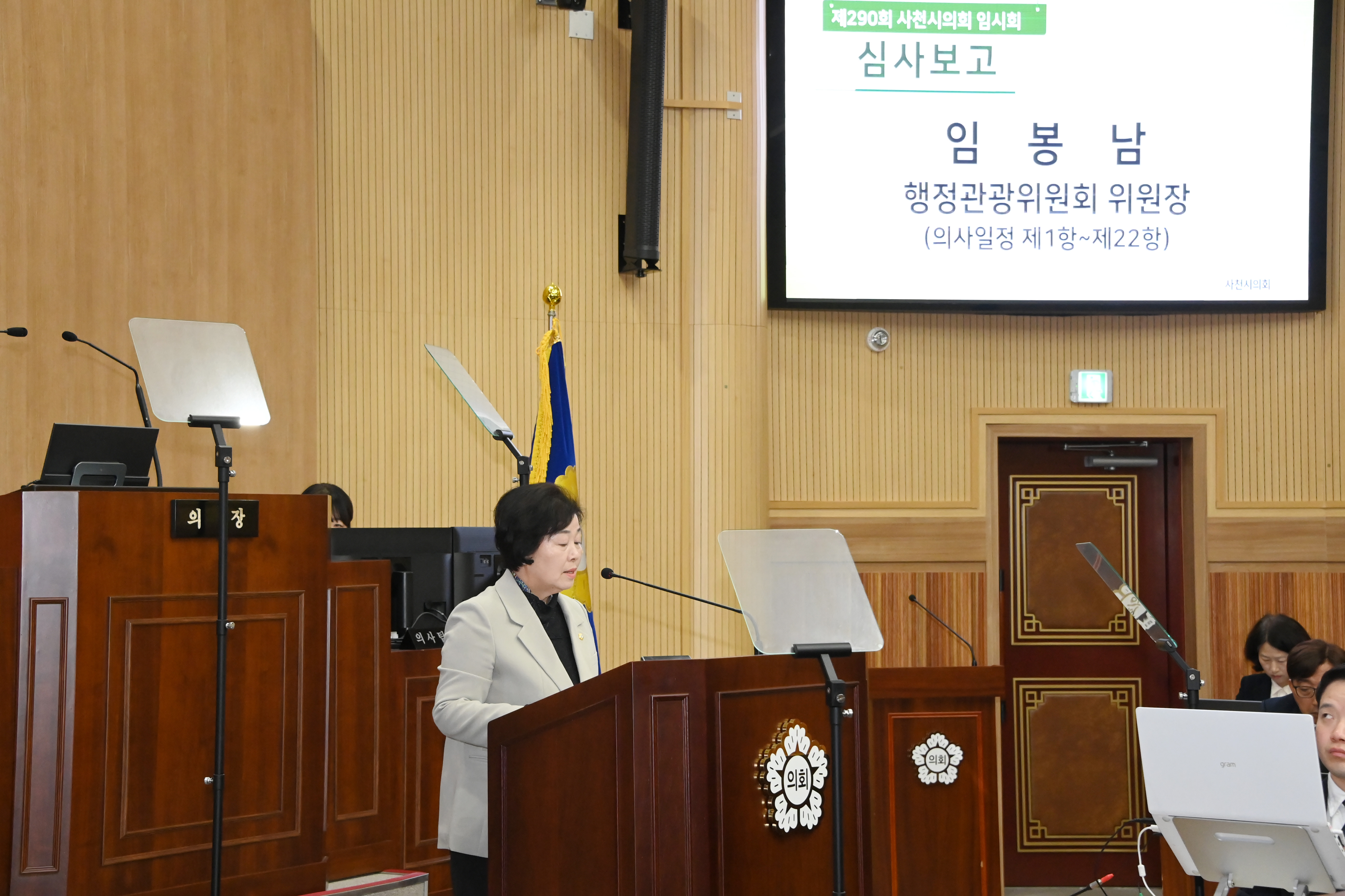 제290회 사천시의회 임시회 제3차 본회의 - 3