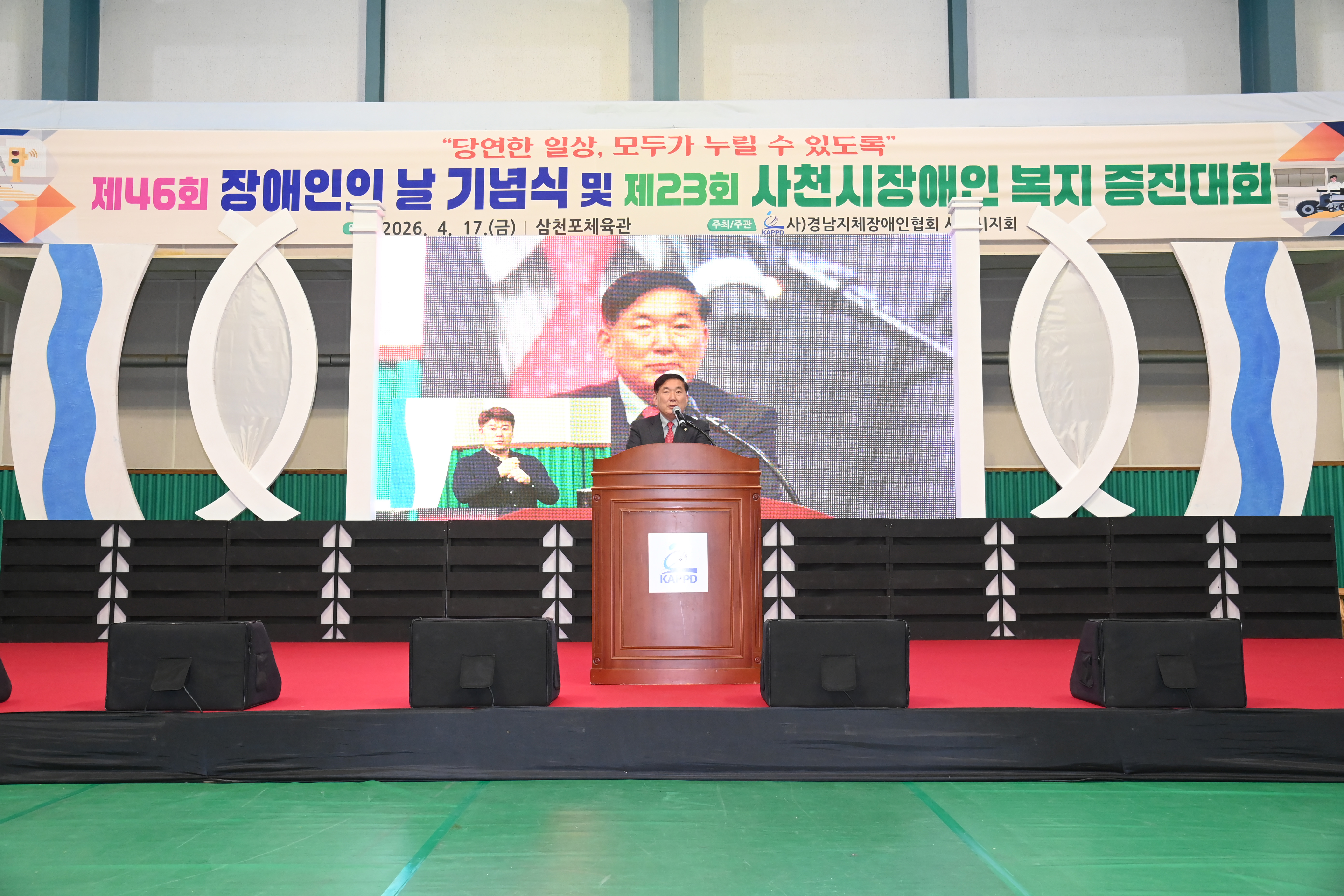 제46회 장애인의 날 기념식 및 제23회 사천시장애인 복지 증진대회 - 4