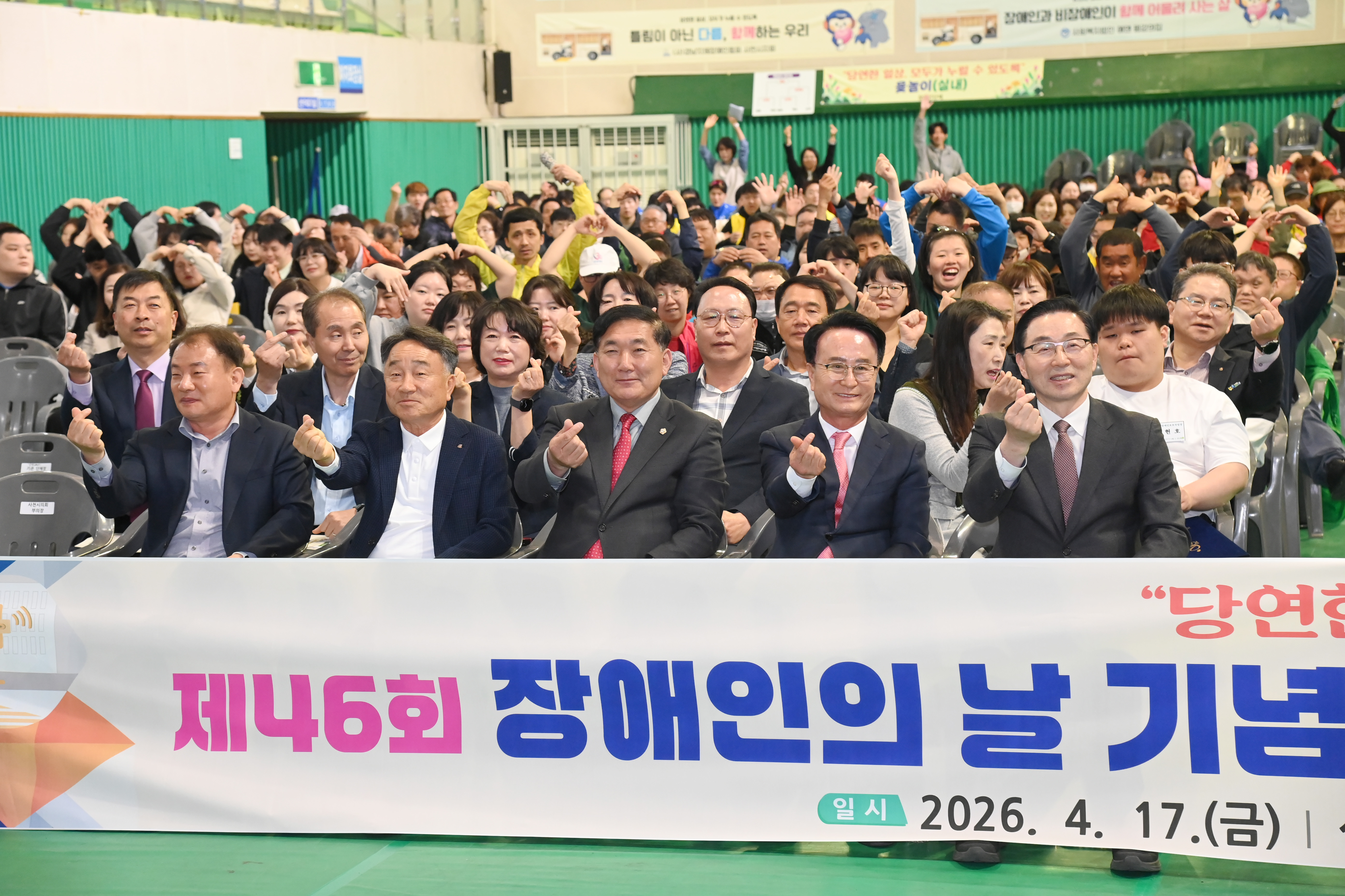 제46회 장애인의 날 기념식 및 제23회 사천시장애인 복지 증진대회 - 5
