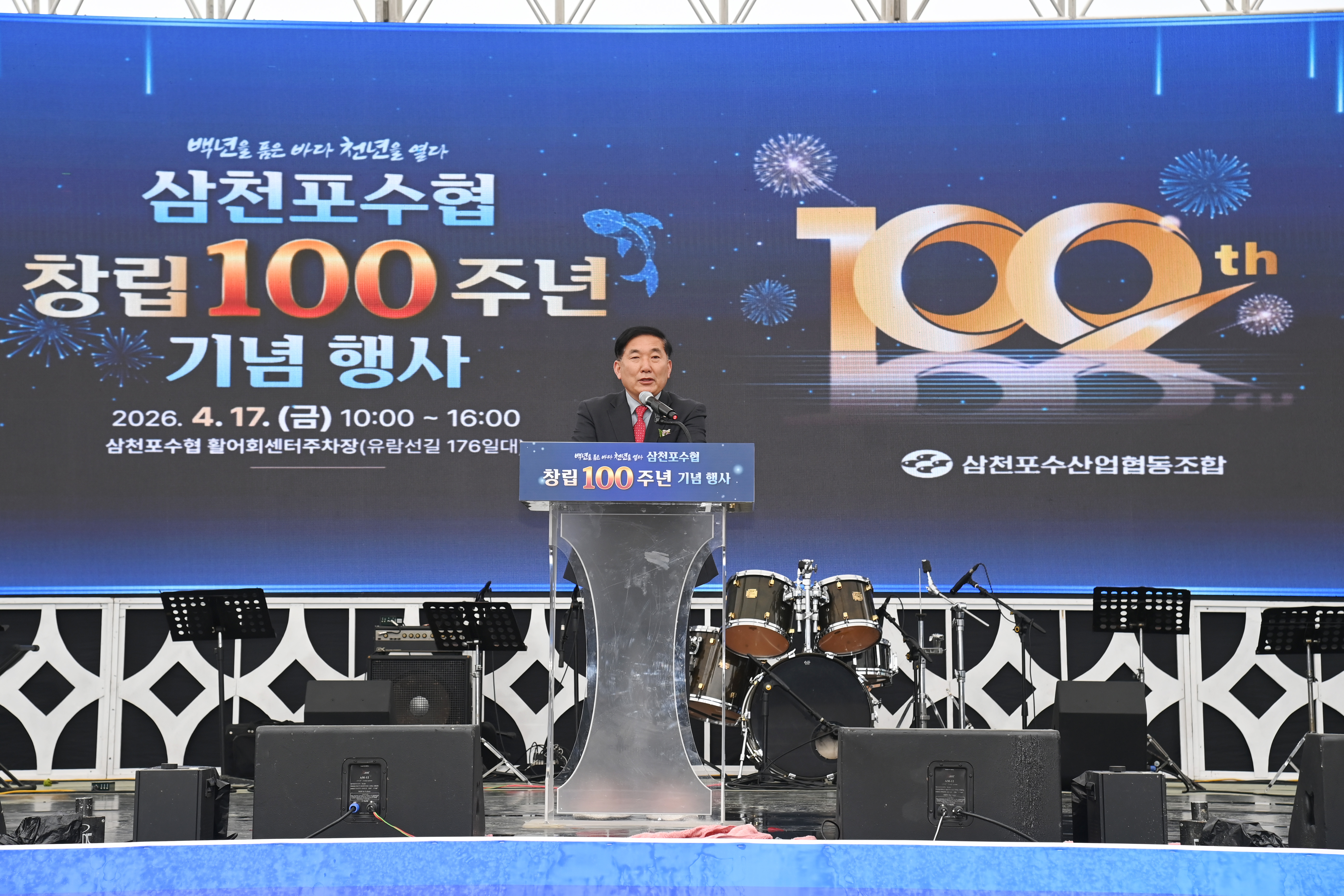 삼천포수협 창립 100주년 기념행사 - 3