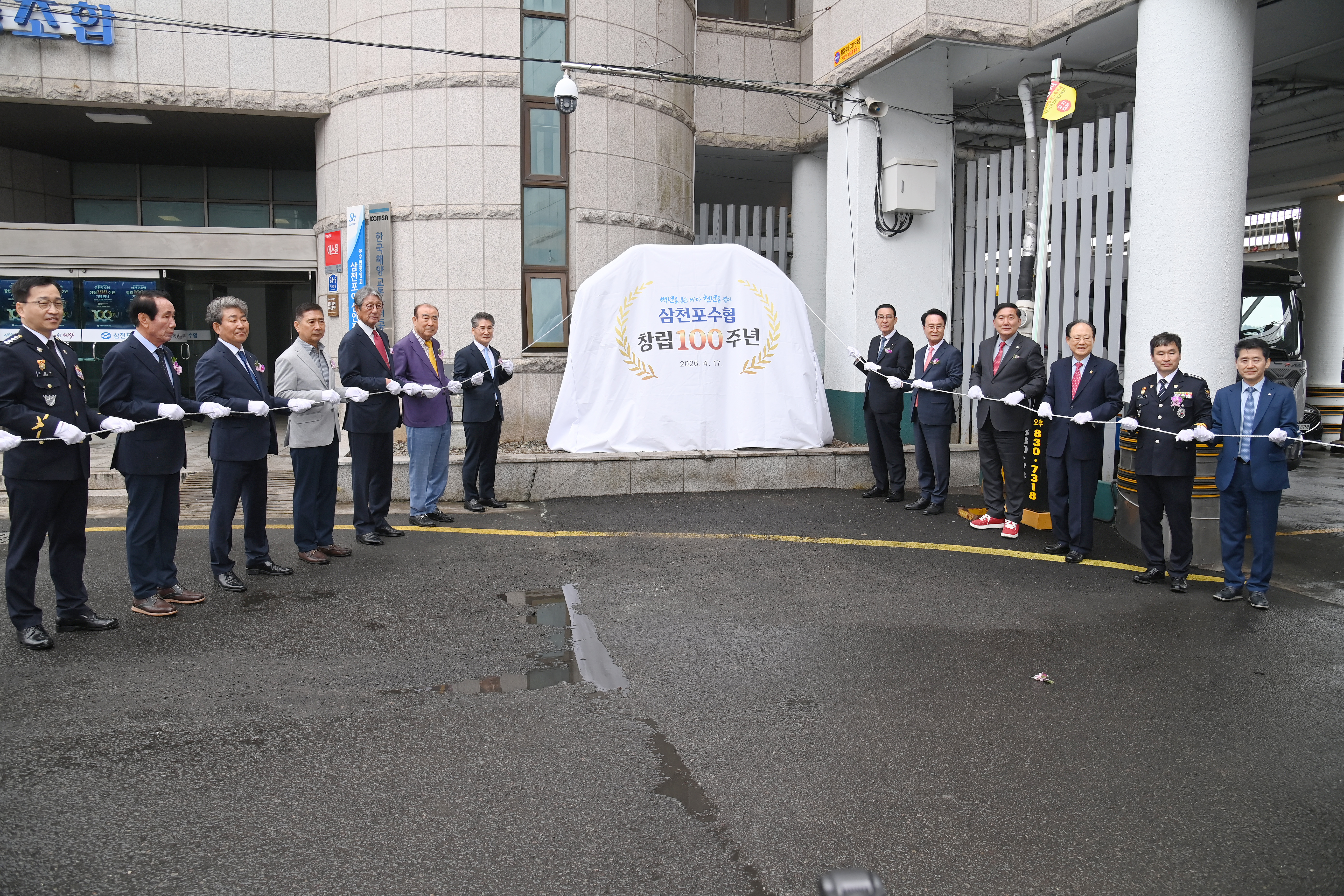 삼천포수협 창립 100주년 기념행사 - 7