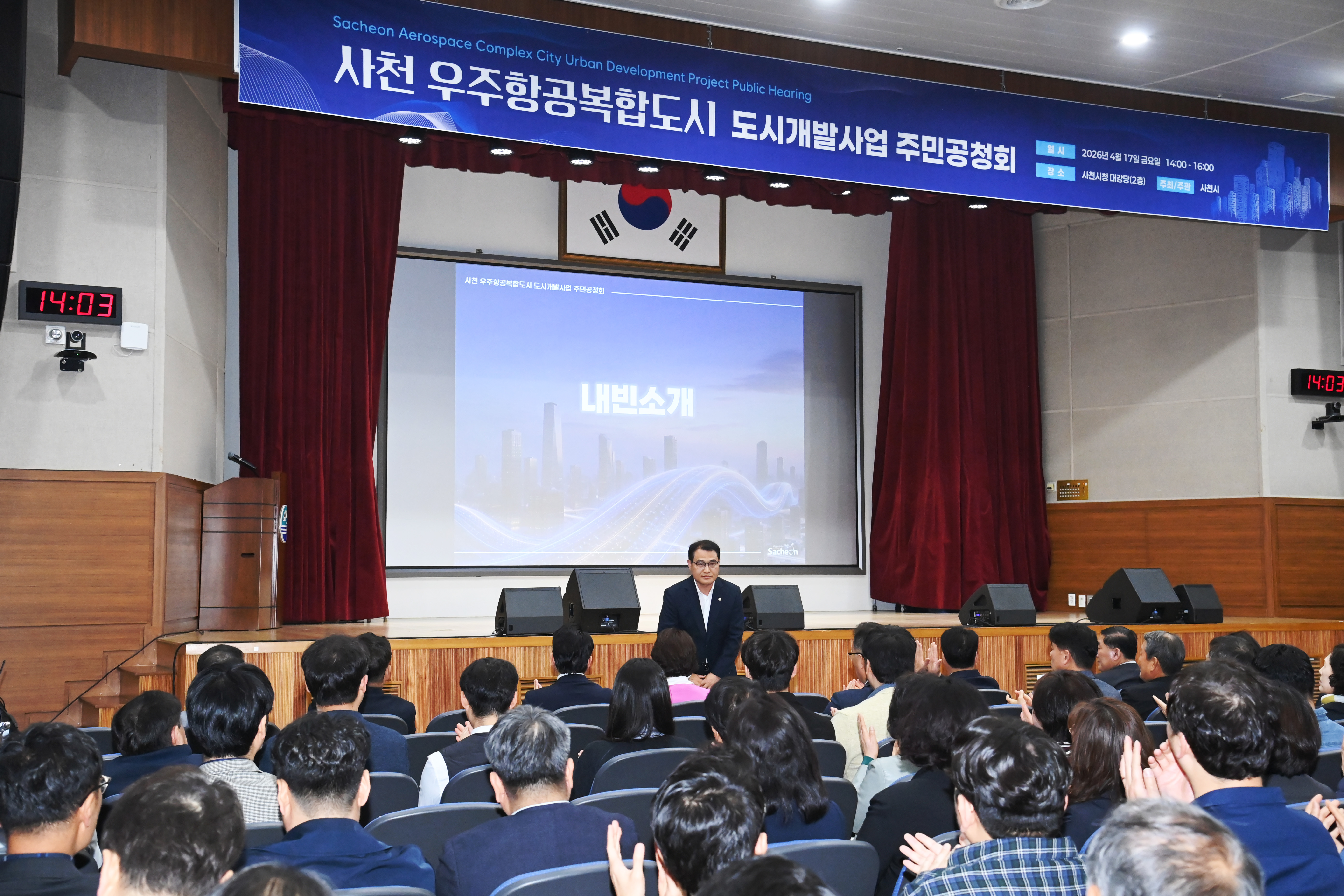 사천 우주항공복합도시 도시개발사업 공청회 - 4