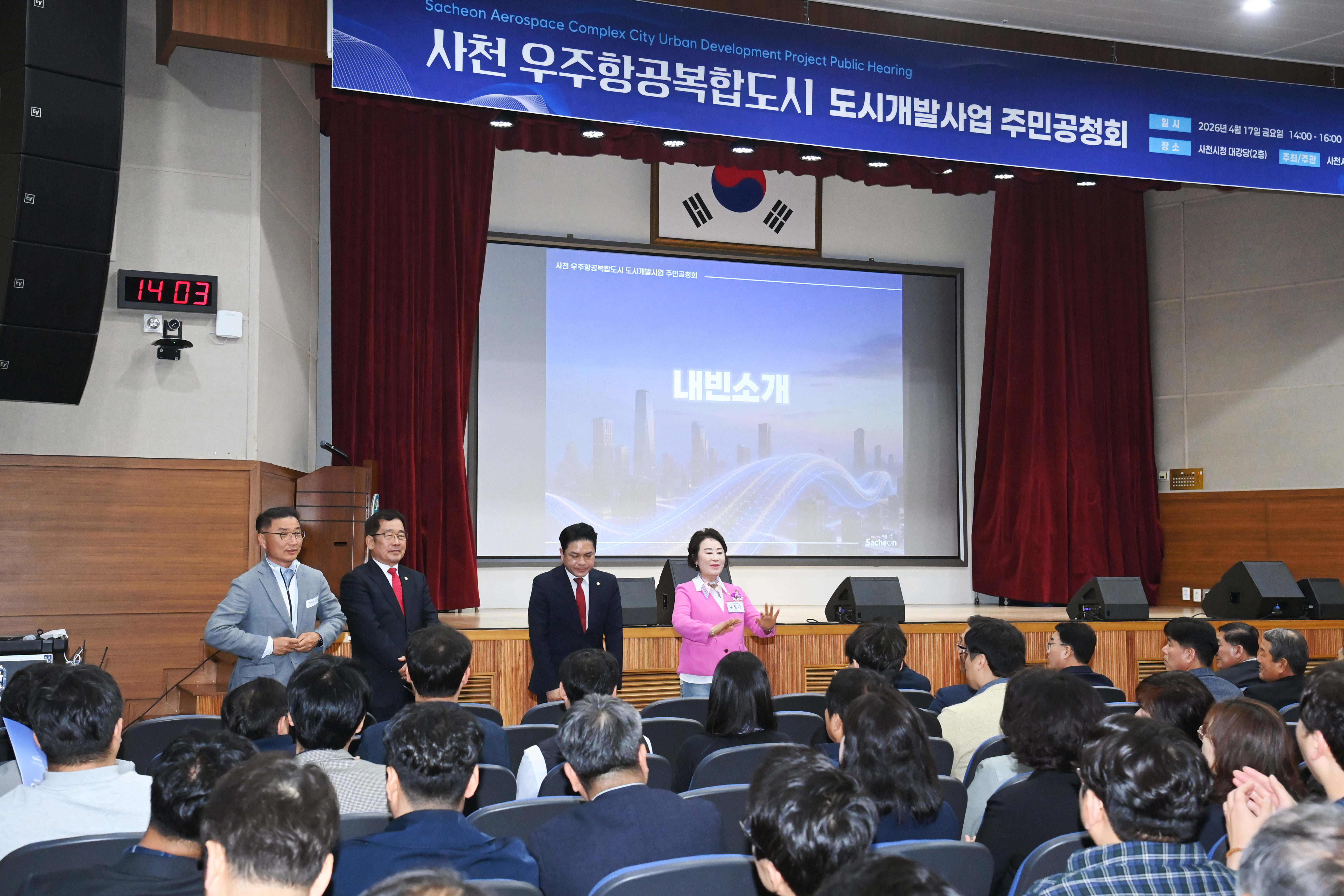 사천 우주항공복합도시 도시개발사업 공청회 - 5