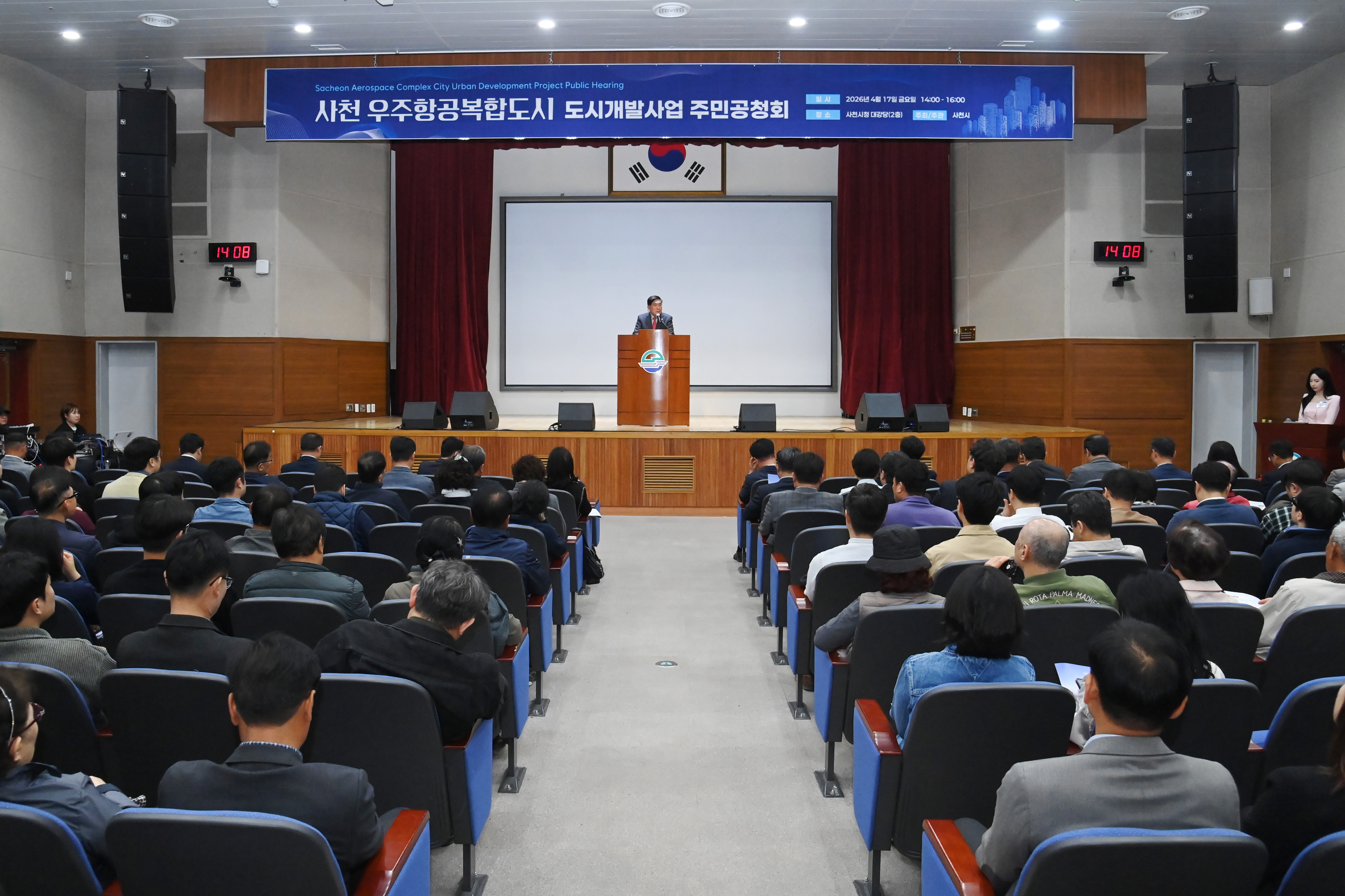 사천 우주항공복합도시 도시개발사업 공청회 - 7